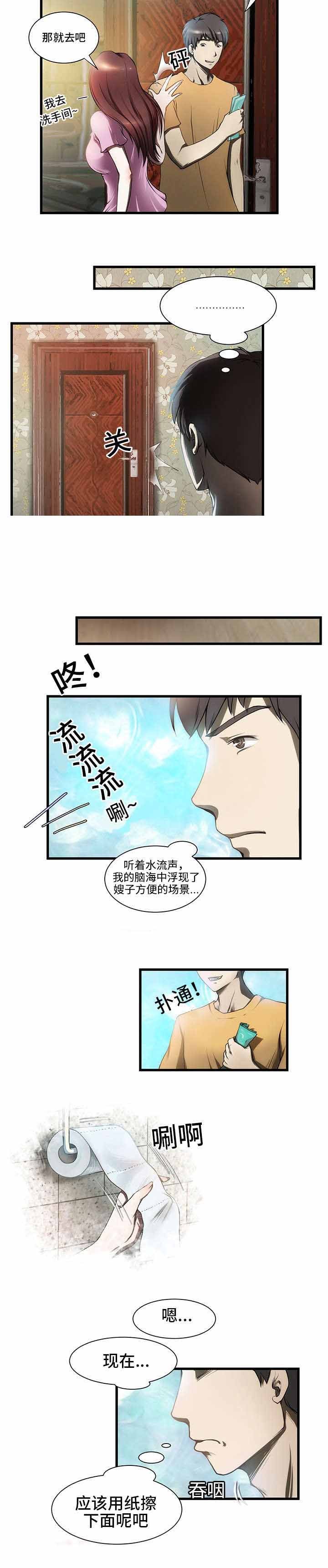 小叔子出示收款码给嫂子磕头拜年漫画,第1话3图