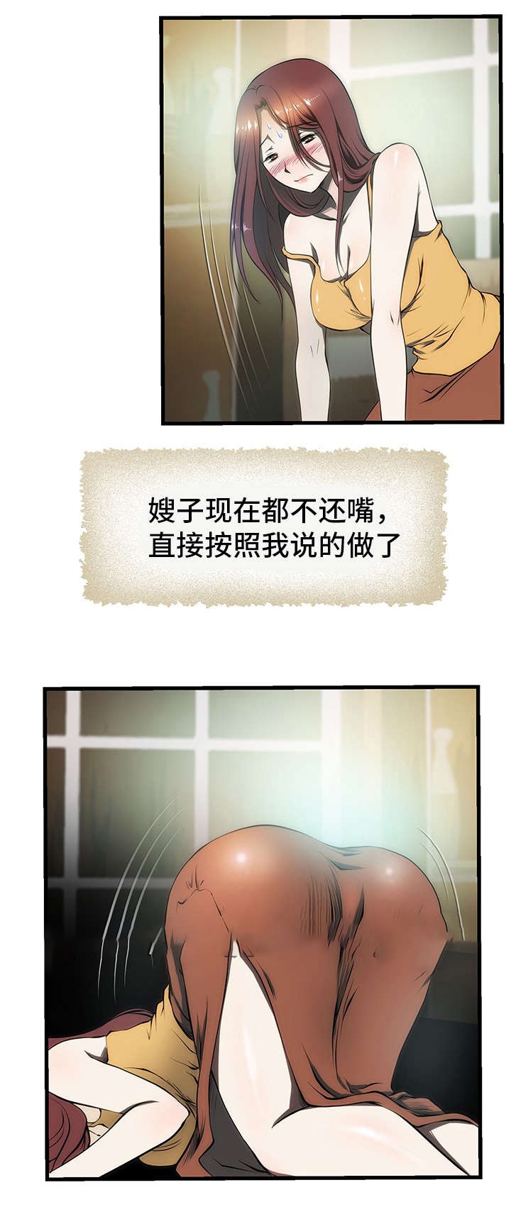 小叔子偷偷看嫂嫂的朋友圈漫画,第5话5图