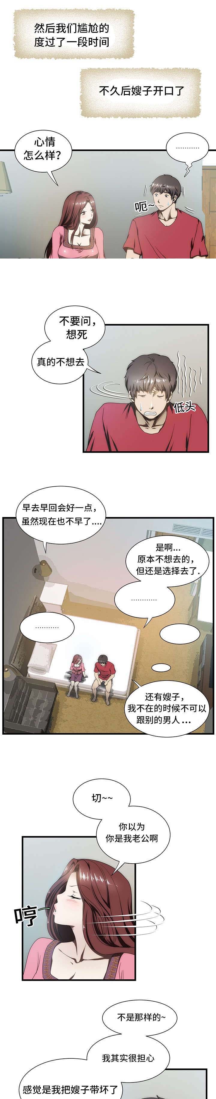 小叔子和嫂子的日常最新视频漫画,第9话2图