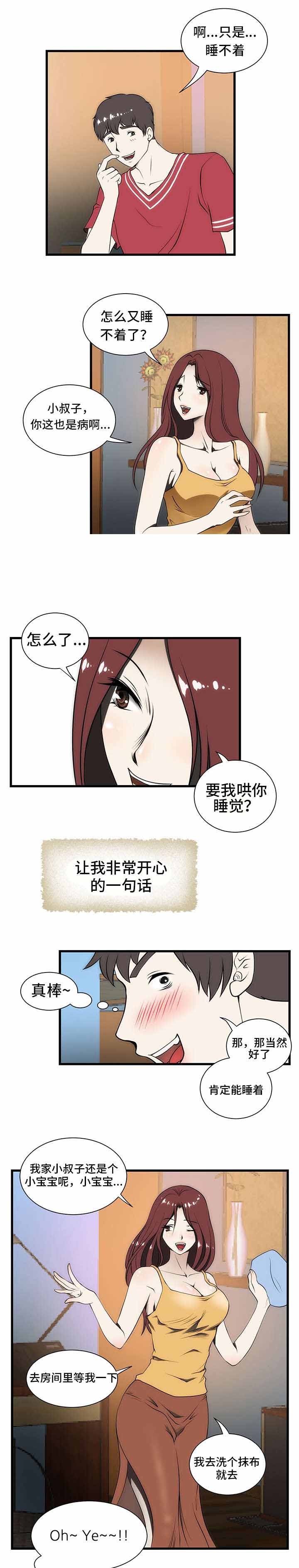 小叔子一家漫画,第4话4图