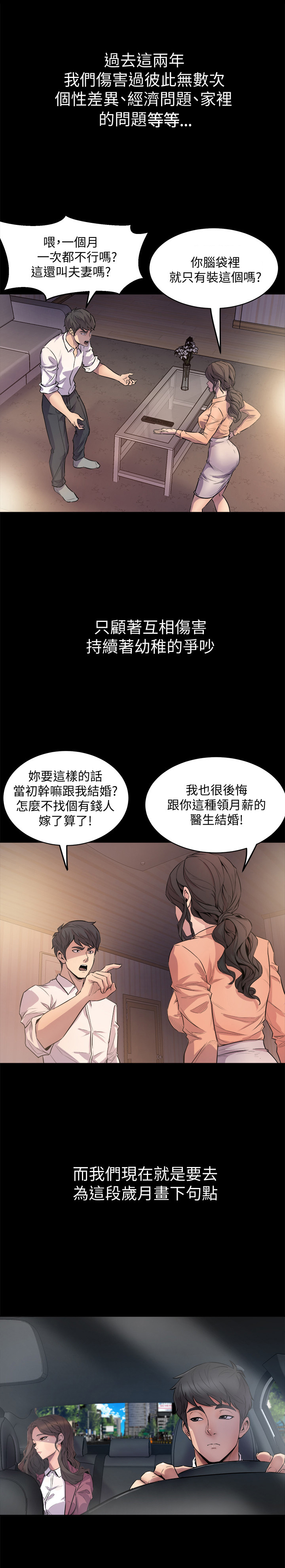 重塑婚姻漫画在线观看漫画,第1章：答应3图