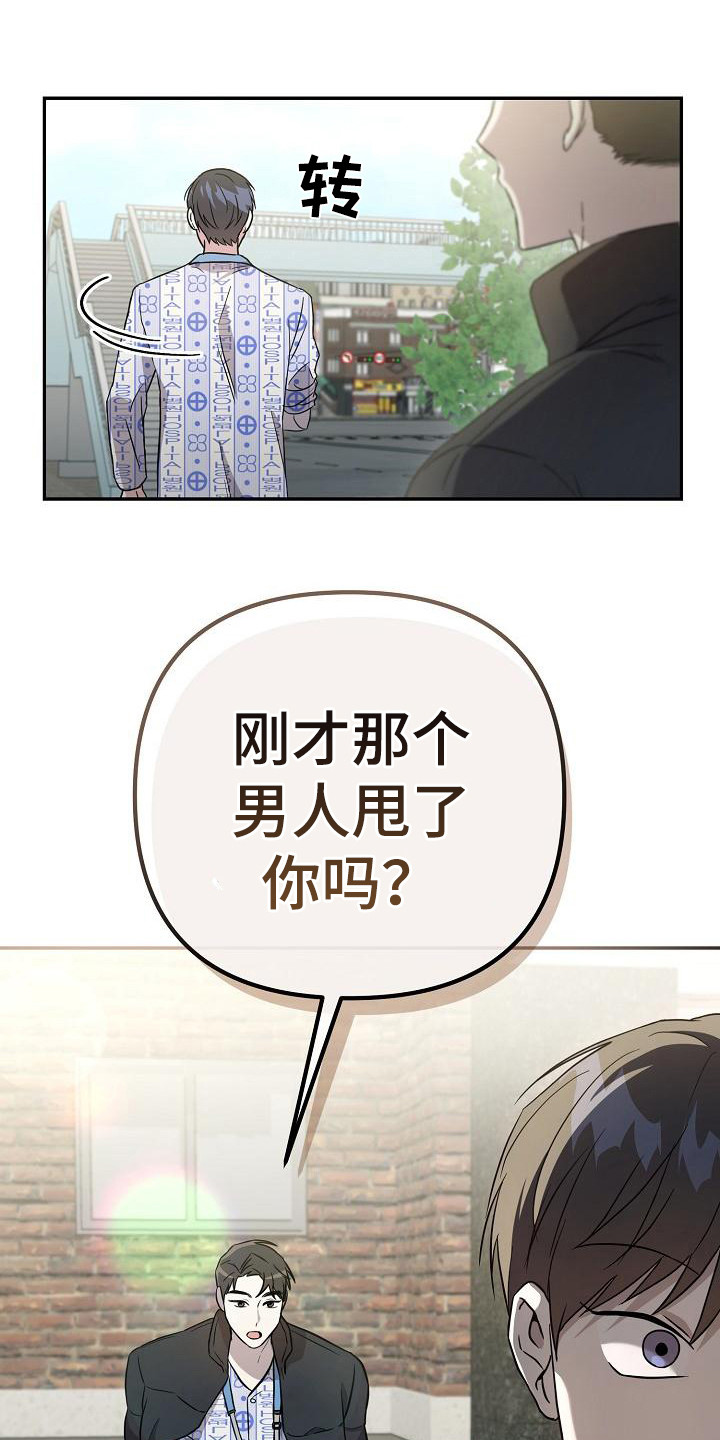 渣男离婚后发现真相后悔了求复合漫画,第6话1图