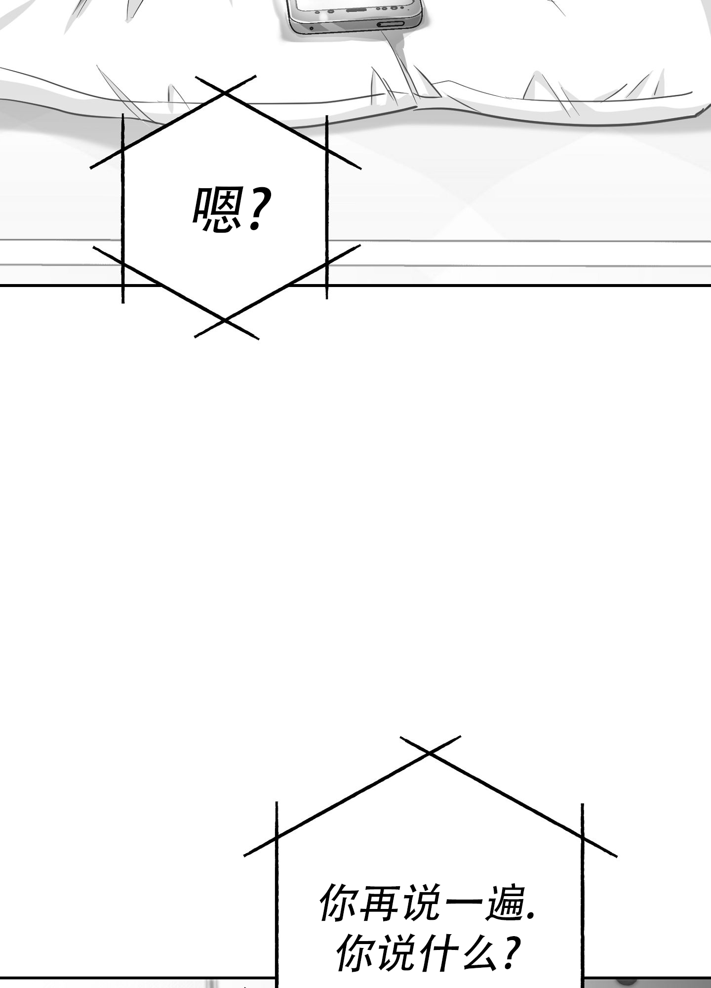 合作的博弈漫画,第7话2图