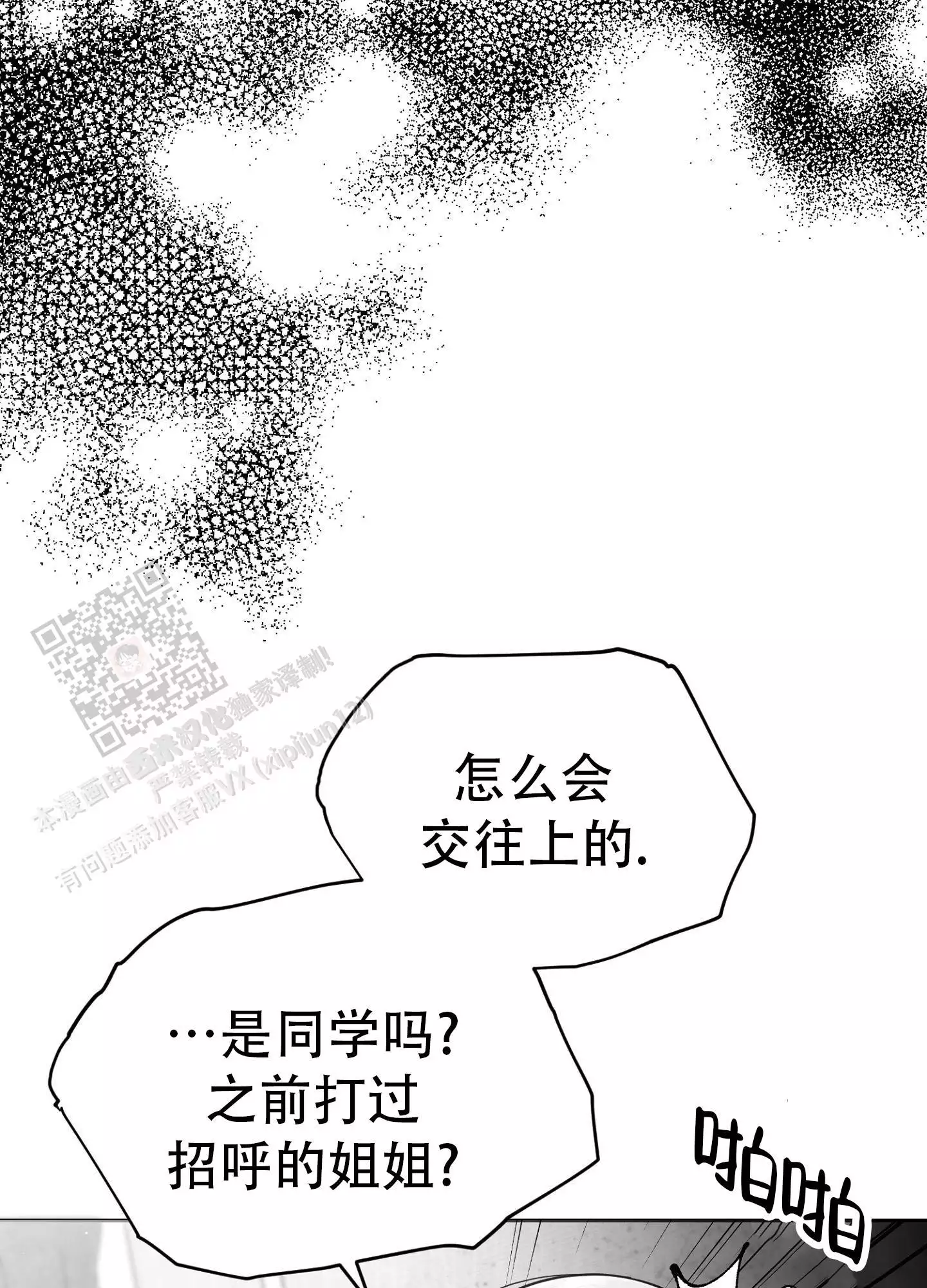 合作的博弈漫画,第9话5图