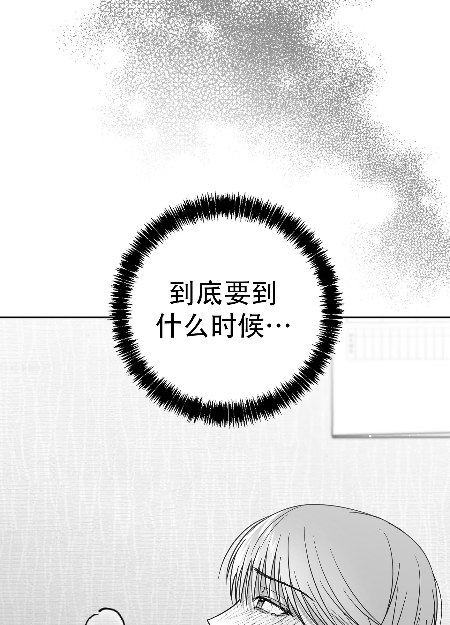 合作的博弈漫画,第6话3图