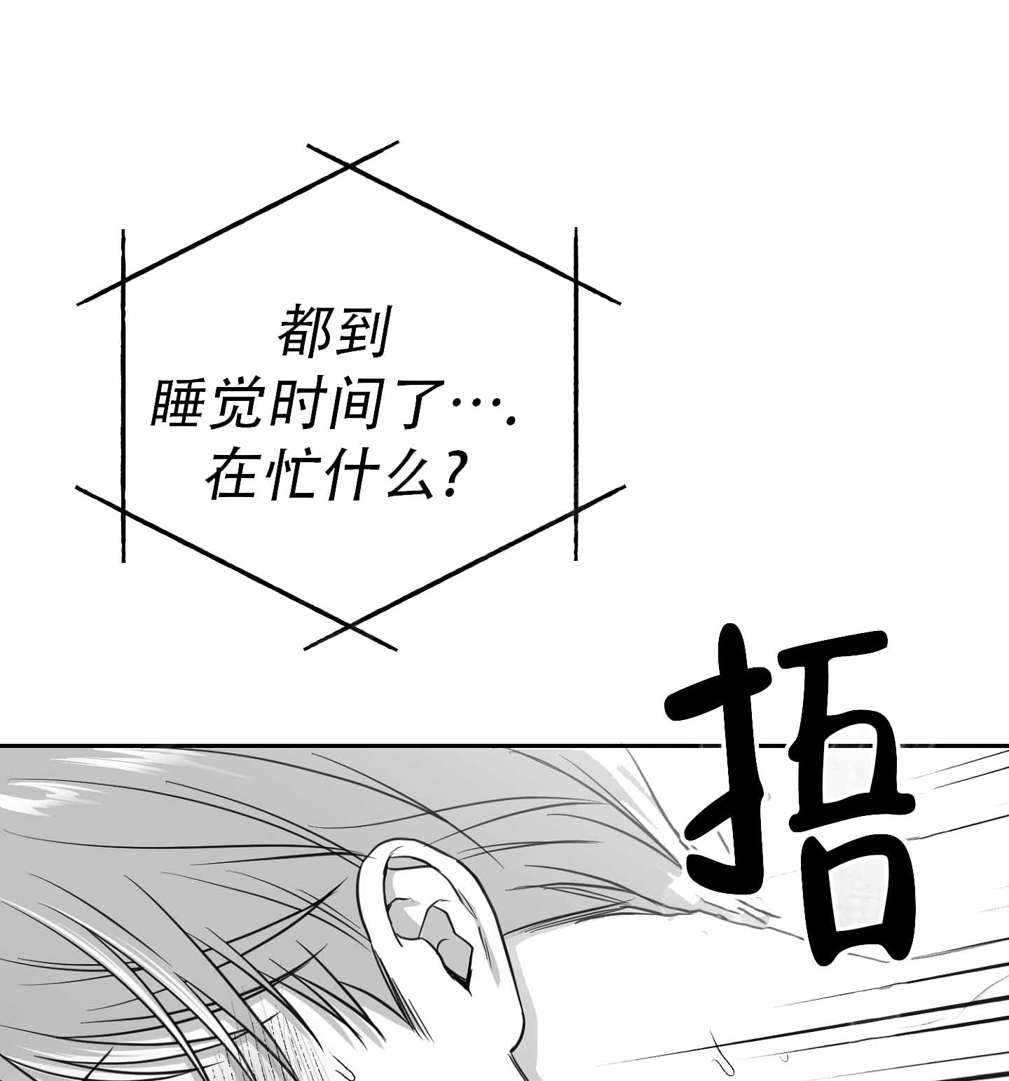 合作的博弈漫画,第7话5图