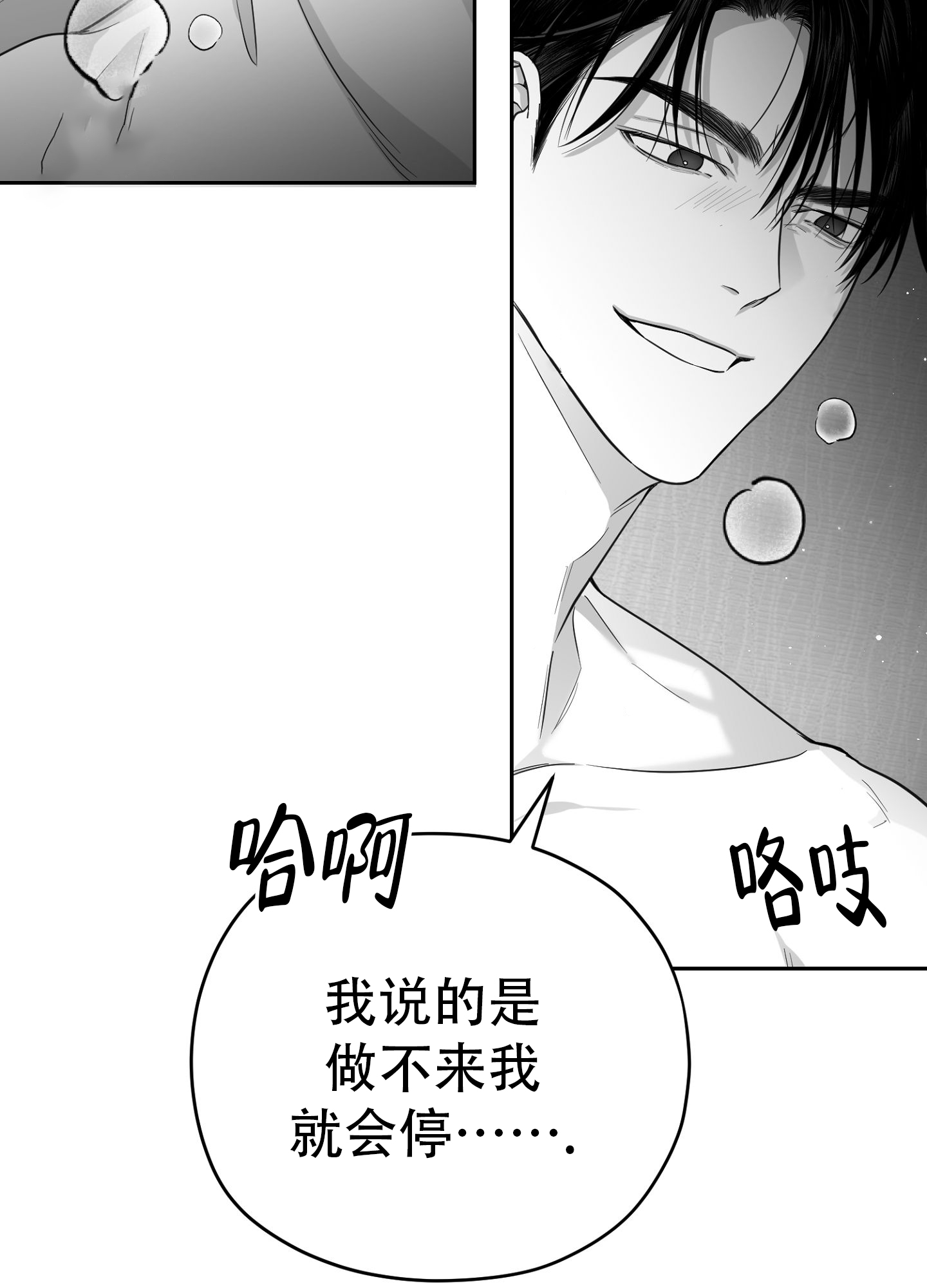 合作的博弈漫画,第7话3图