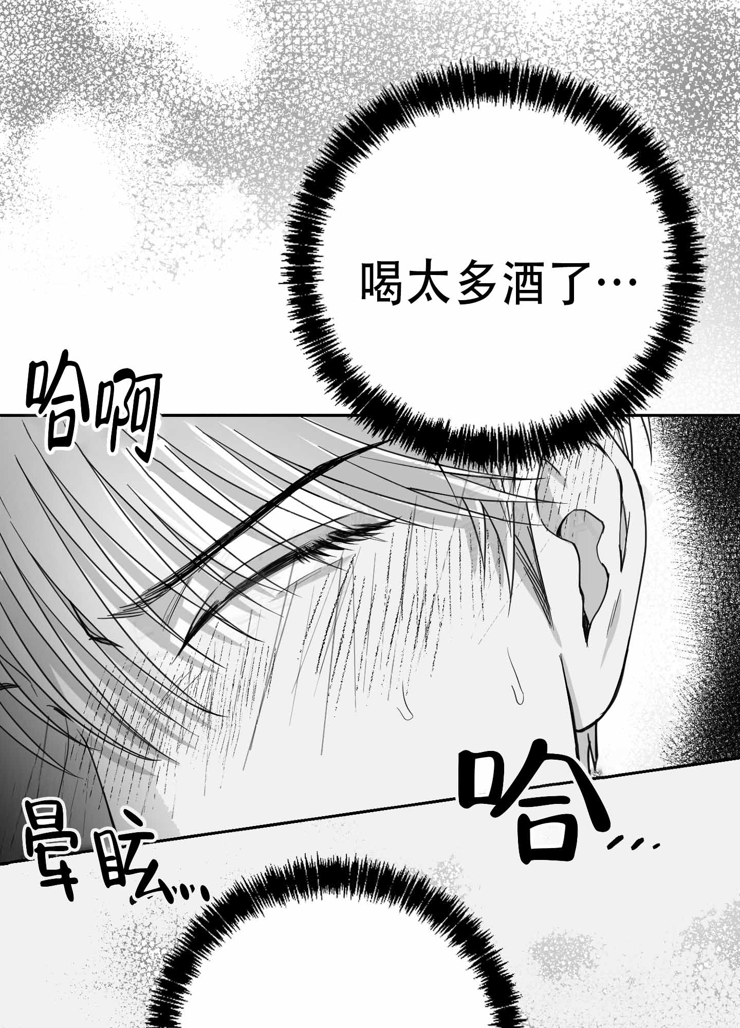 合作的博弈漫画,第6话1图