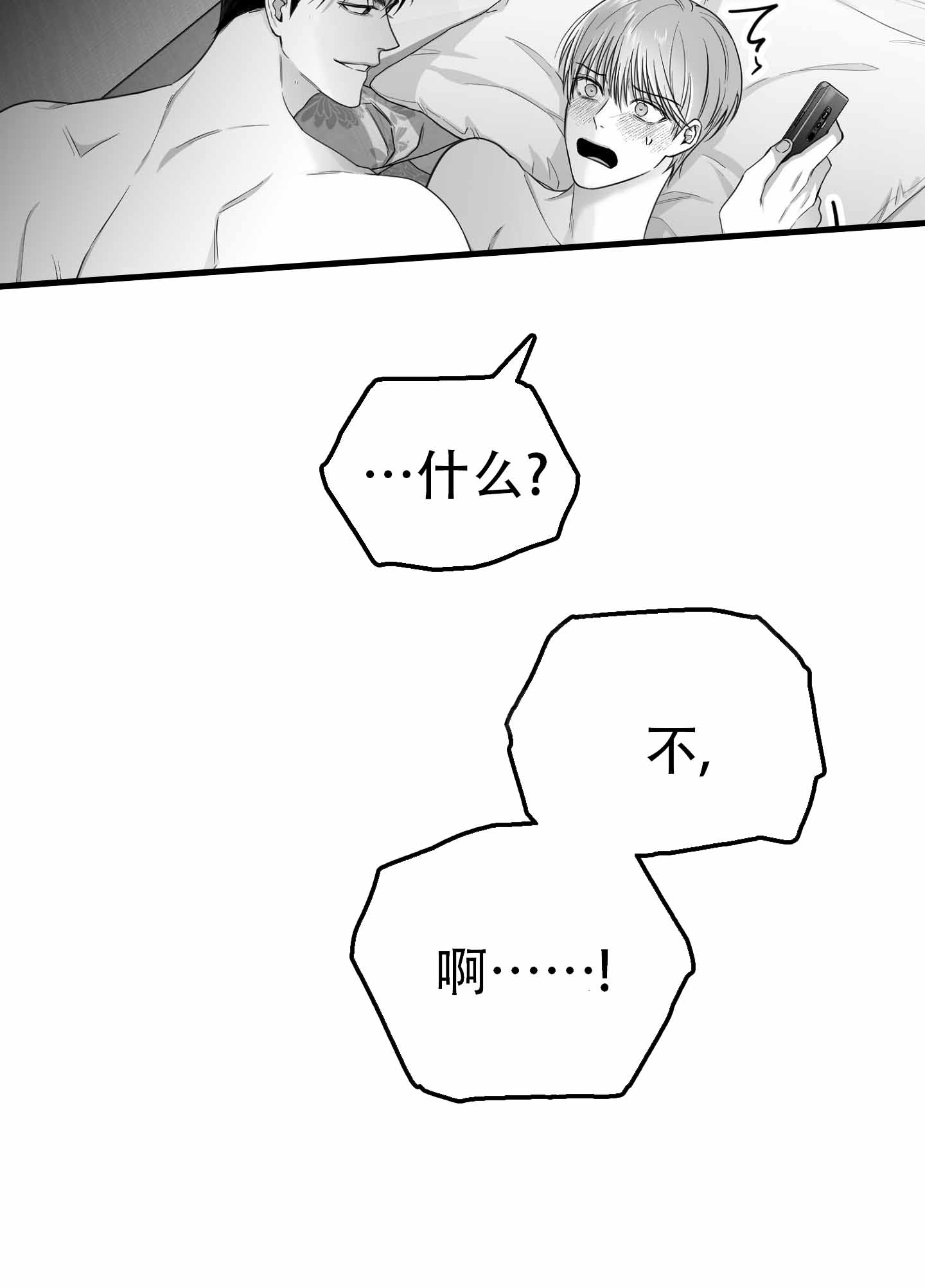 合作的博弈漫画,第7话2图