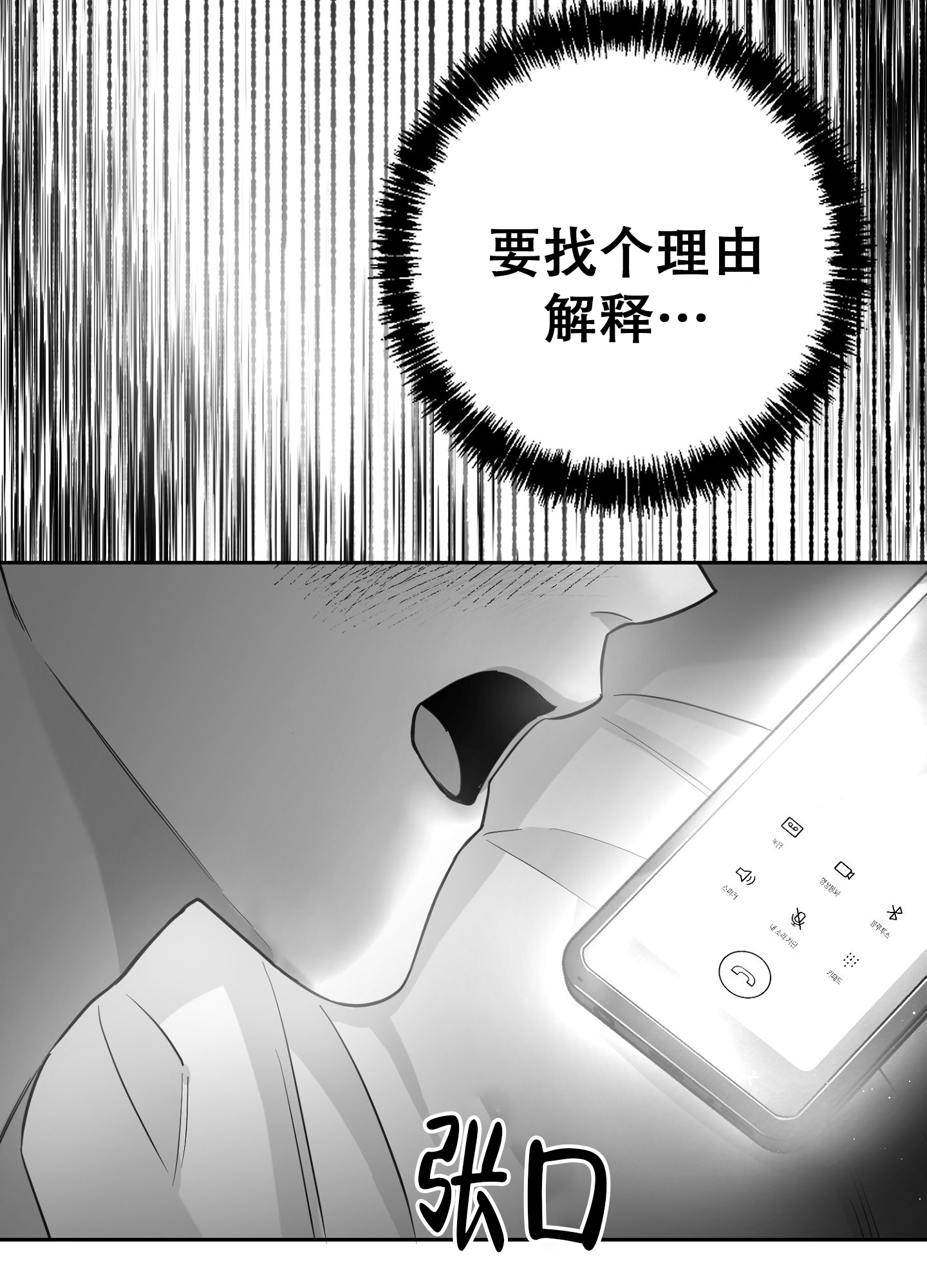 合作的博弈漫画,第7话4图