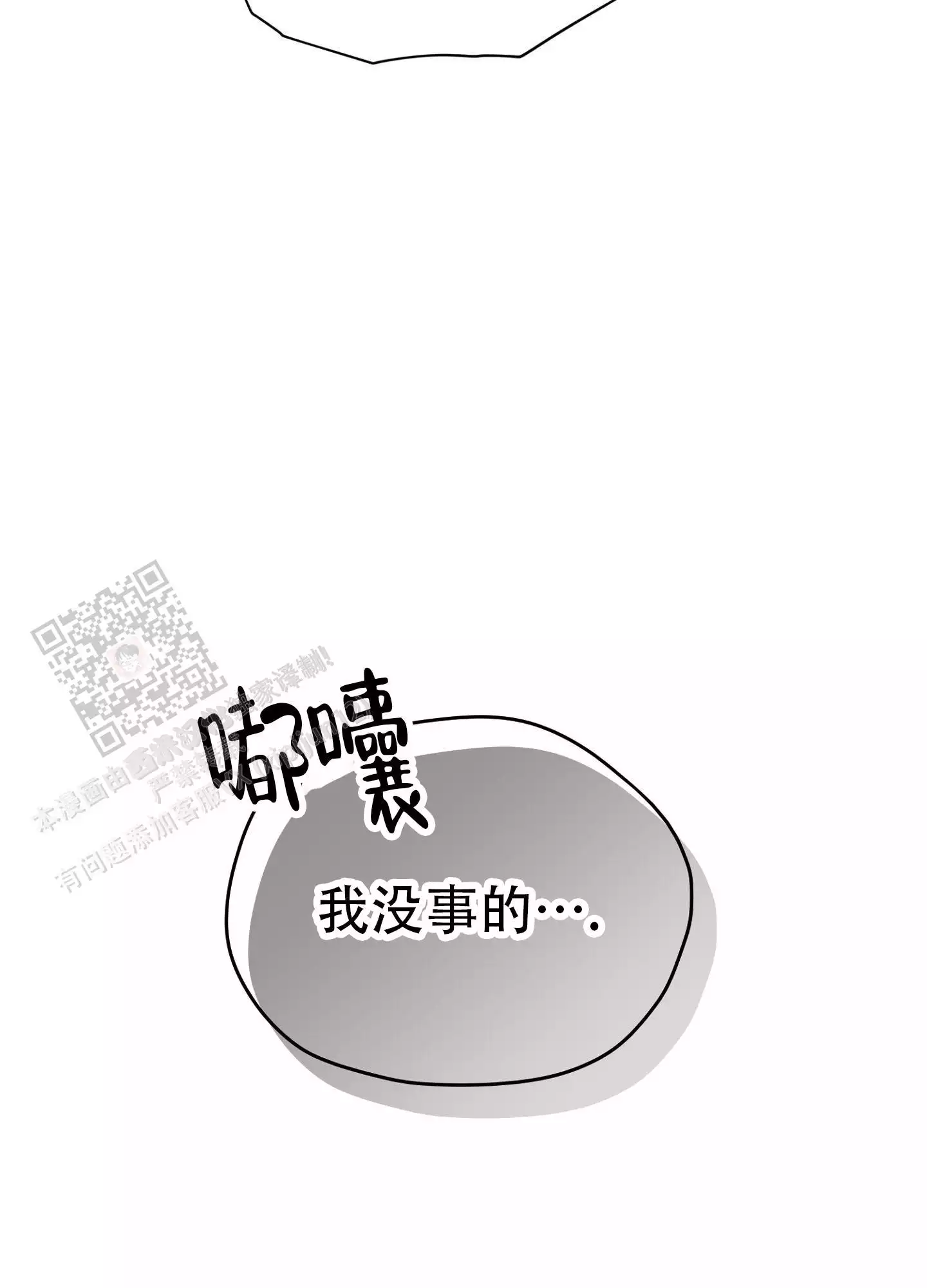 合作的博弈漫画,第9话3图