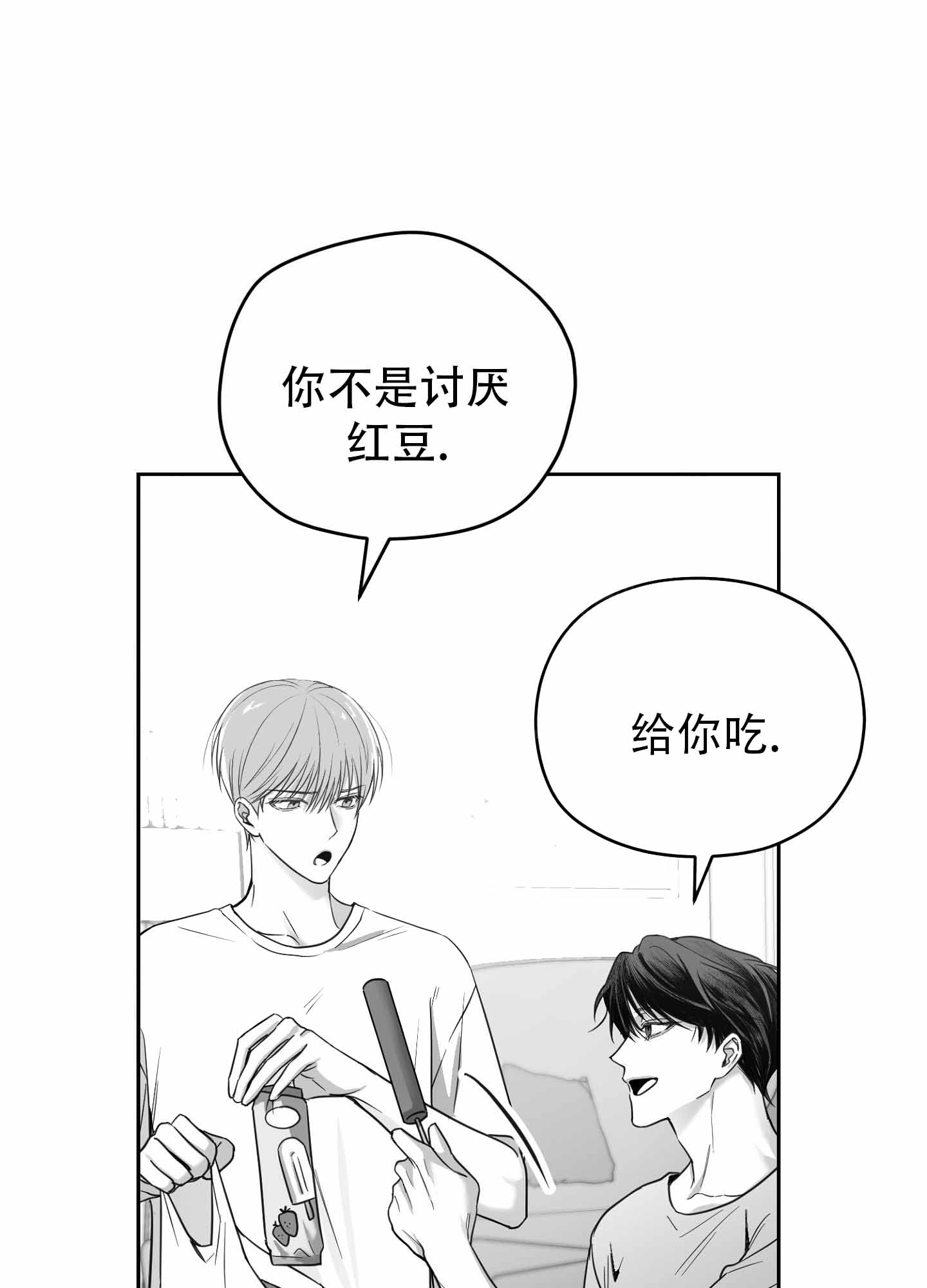 合作的博弈动漫漫画,第3话4图