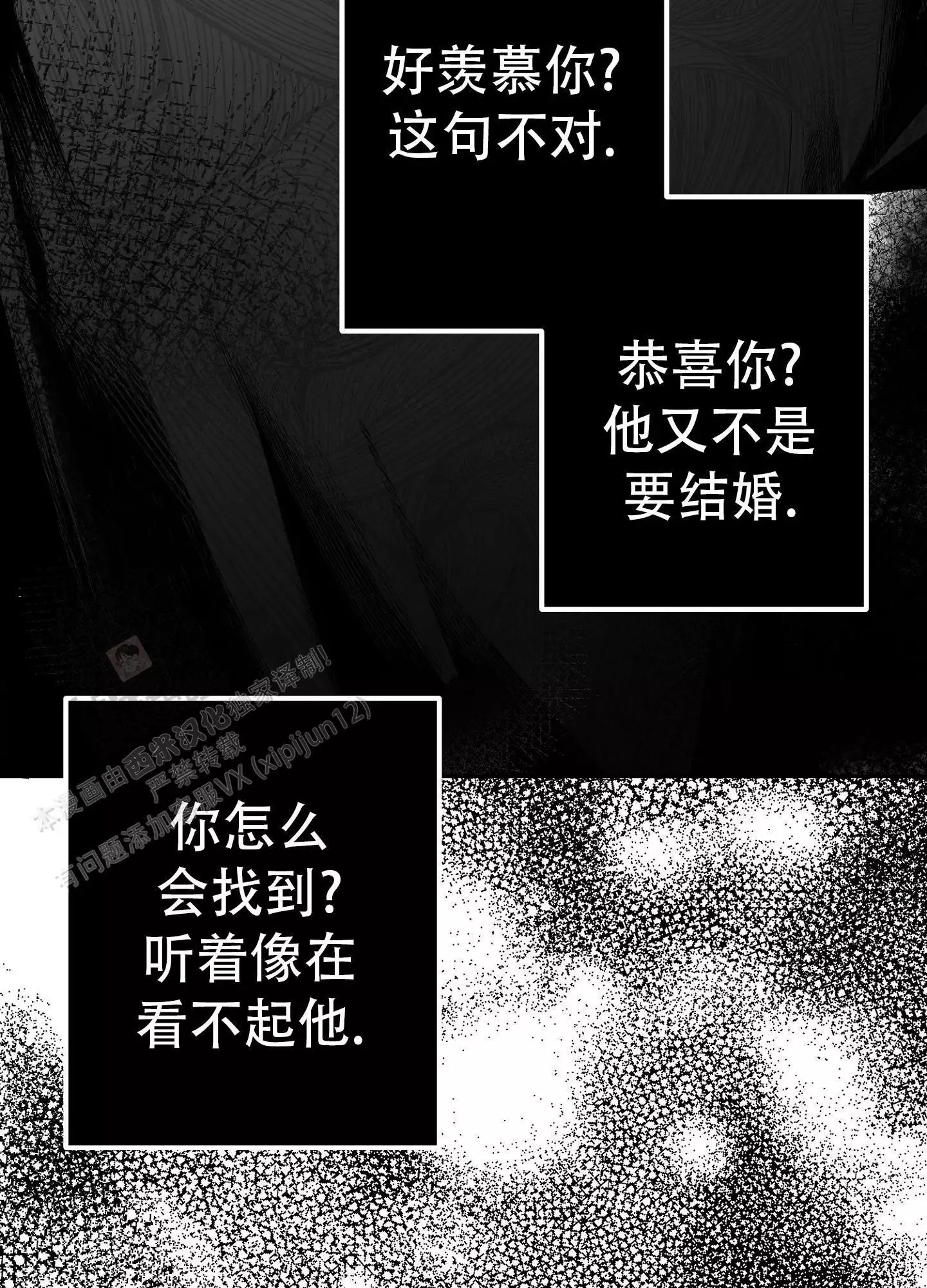 合作的博弈漫画,第9话4图