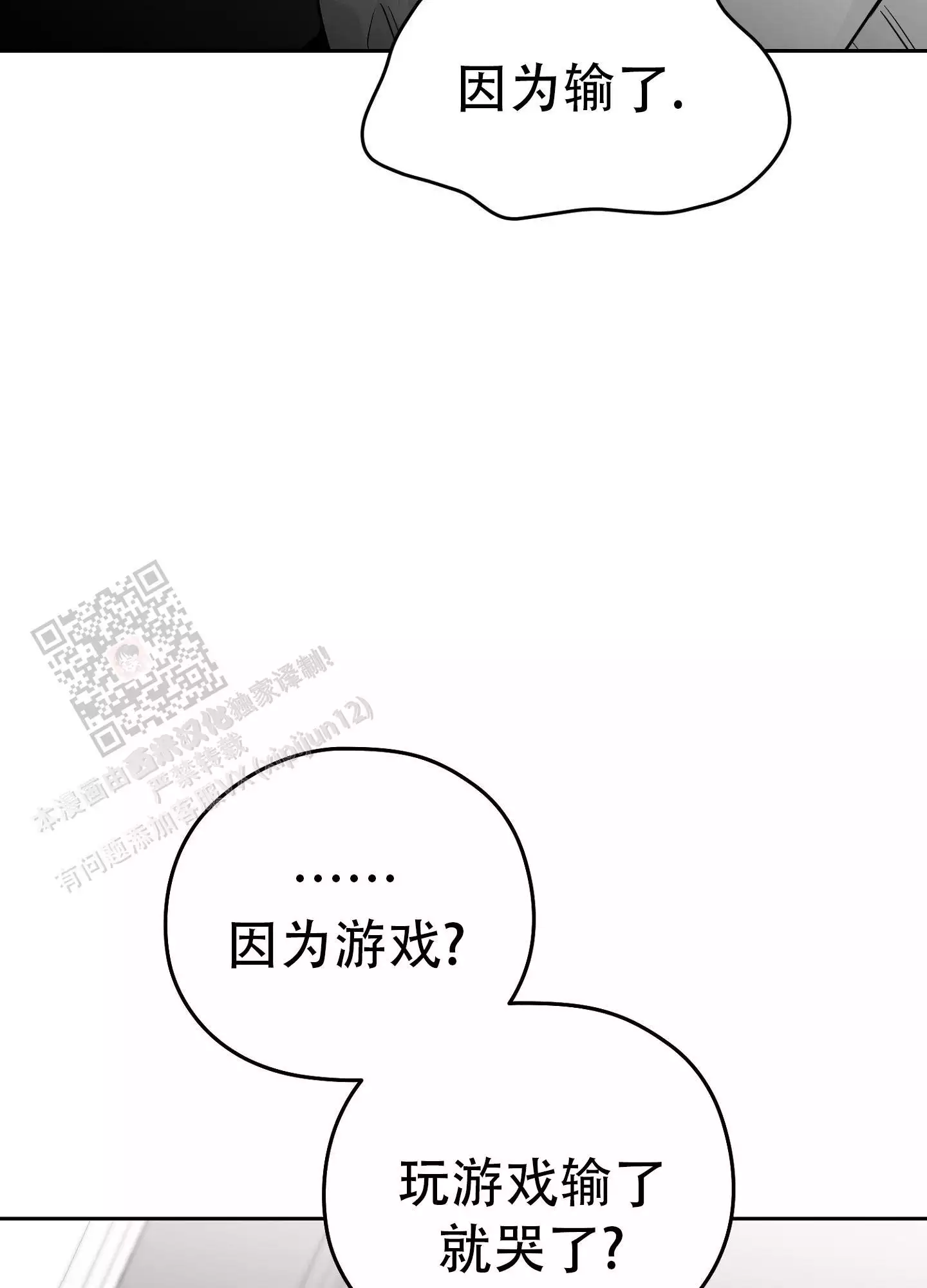 合作的博弈漫画,第10话5图