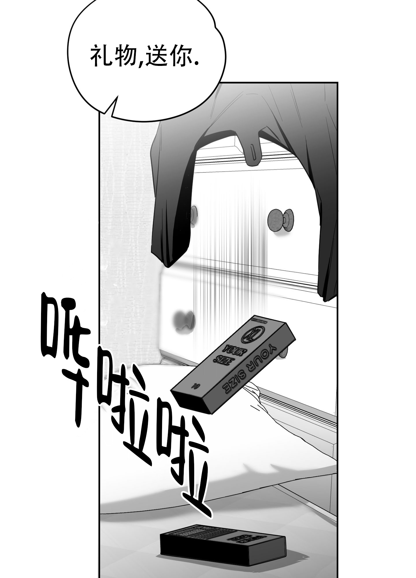 合作的博弈漫画,第6话2图