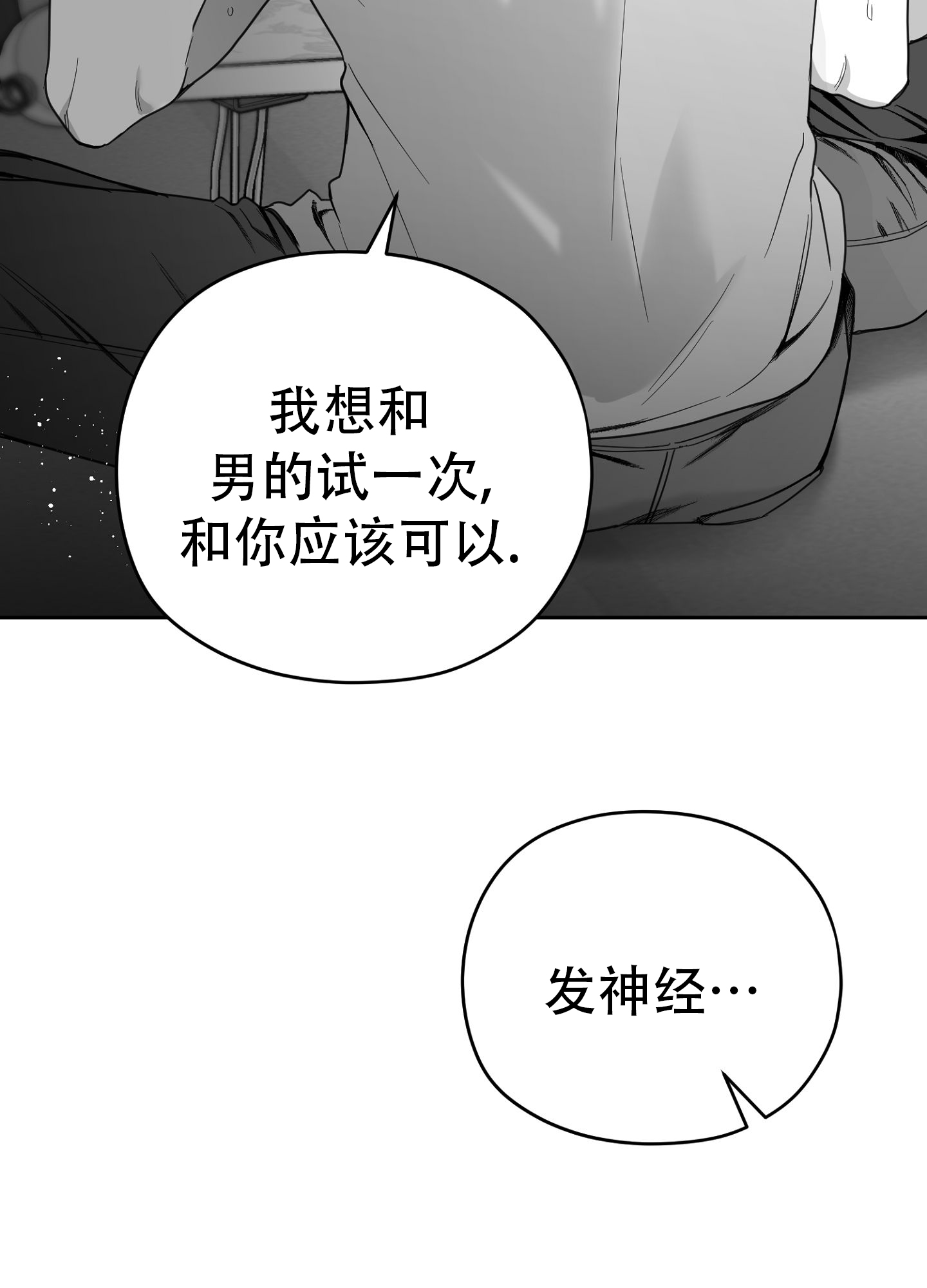 合作的谚语漫画,第5话5图