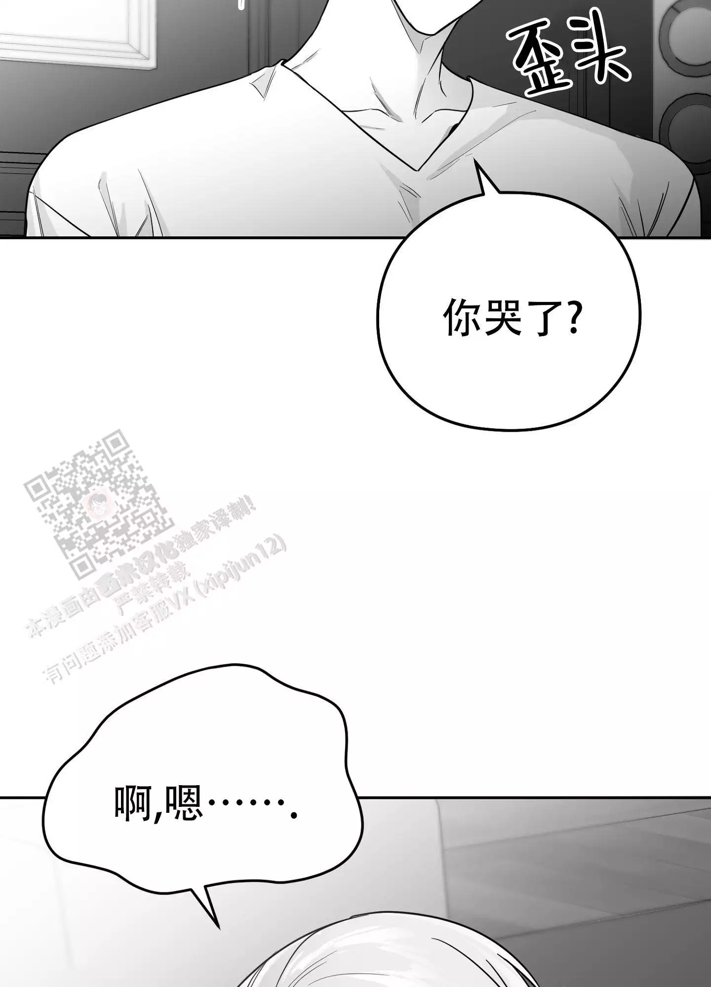 合作的博弈漫画,第10话3图