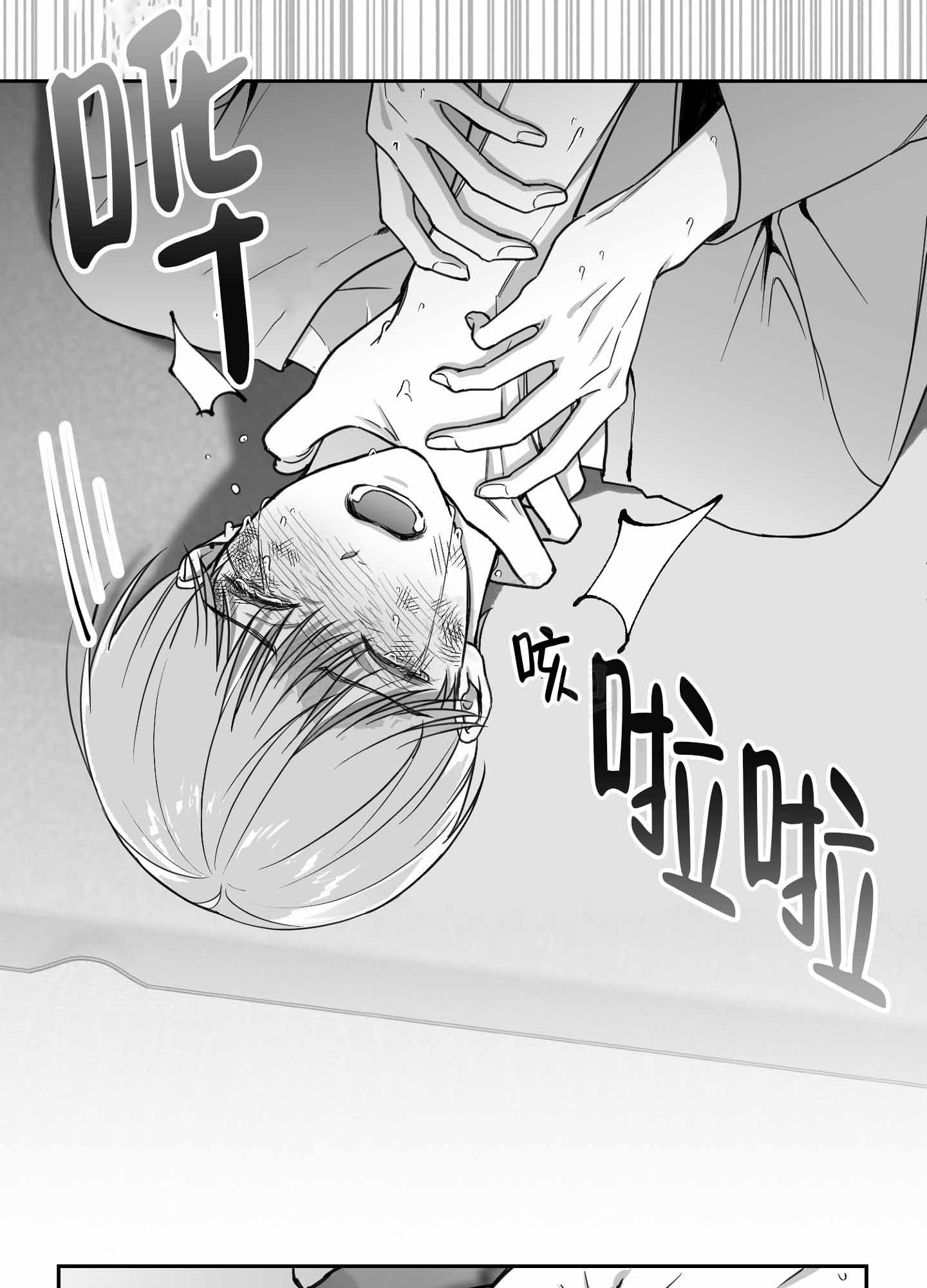 合作的博弈漫画,第2话4图