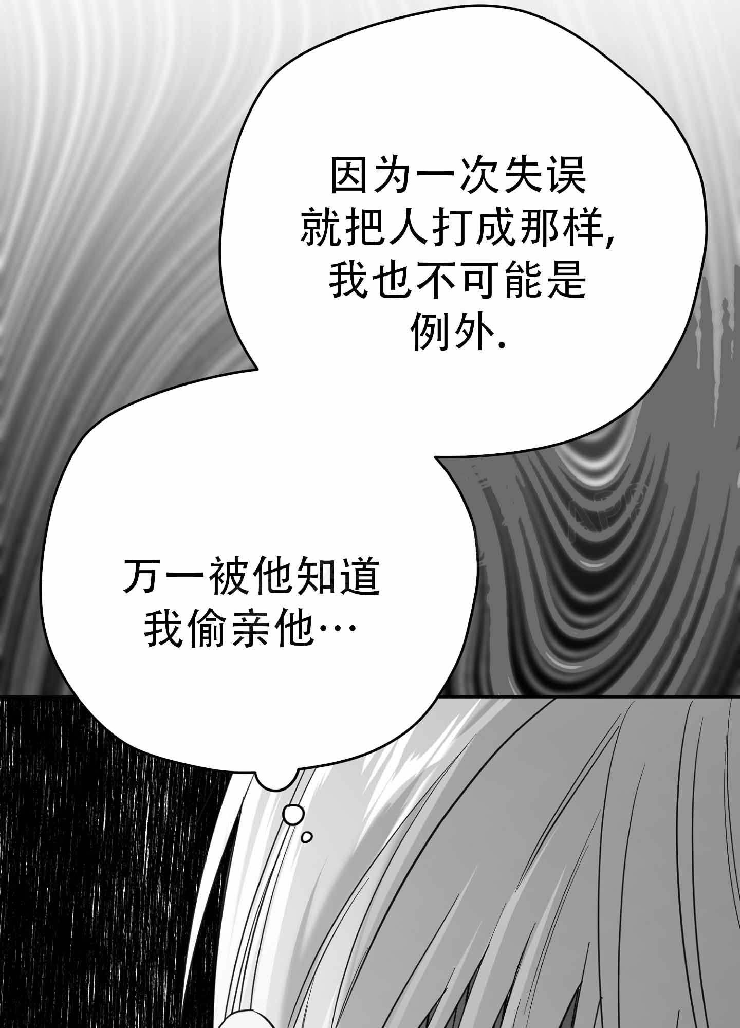 合作的博弈漫画,第6话4图