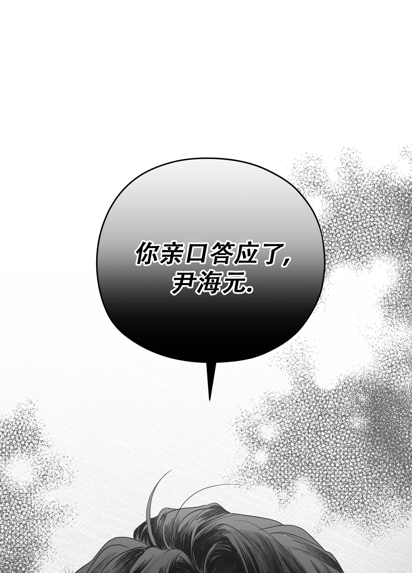 合作的谚语漫画,第5话4图