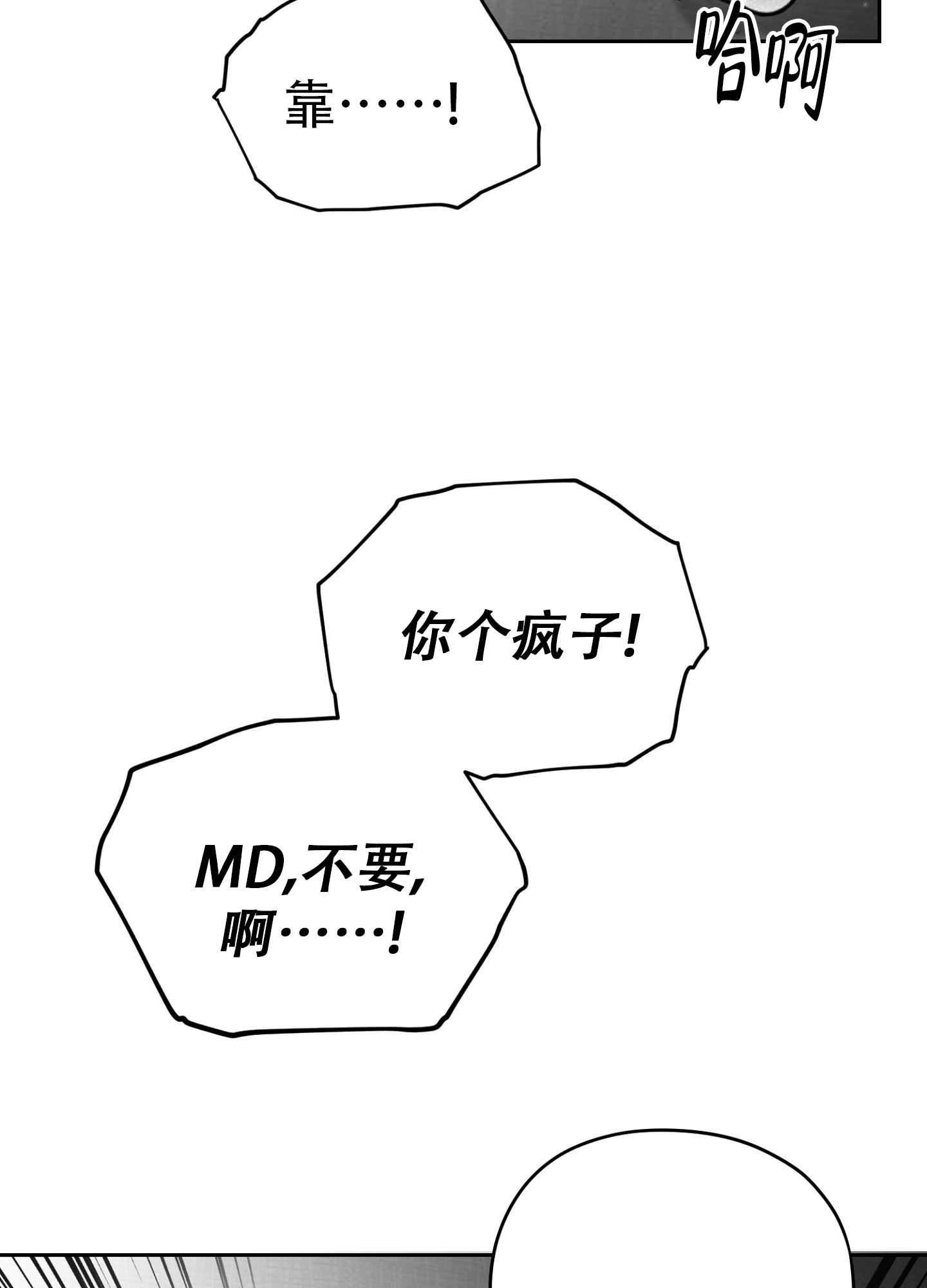 合作的博弈漫画,第7话5图