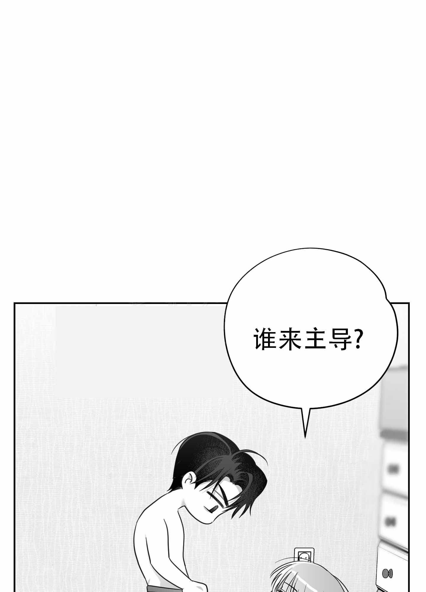 合作的博弈漫画,第6话1图