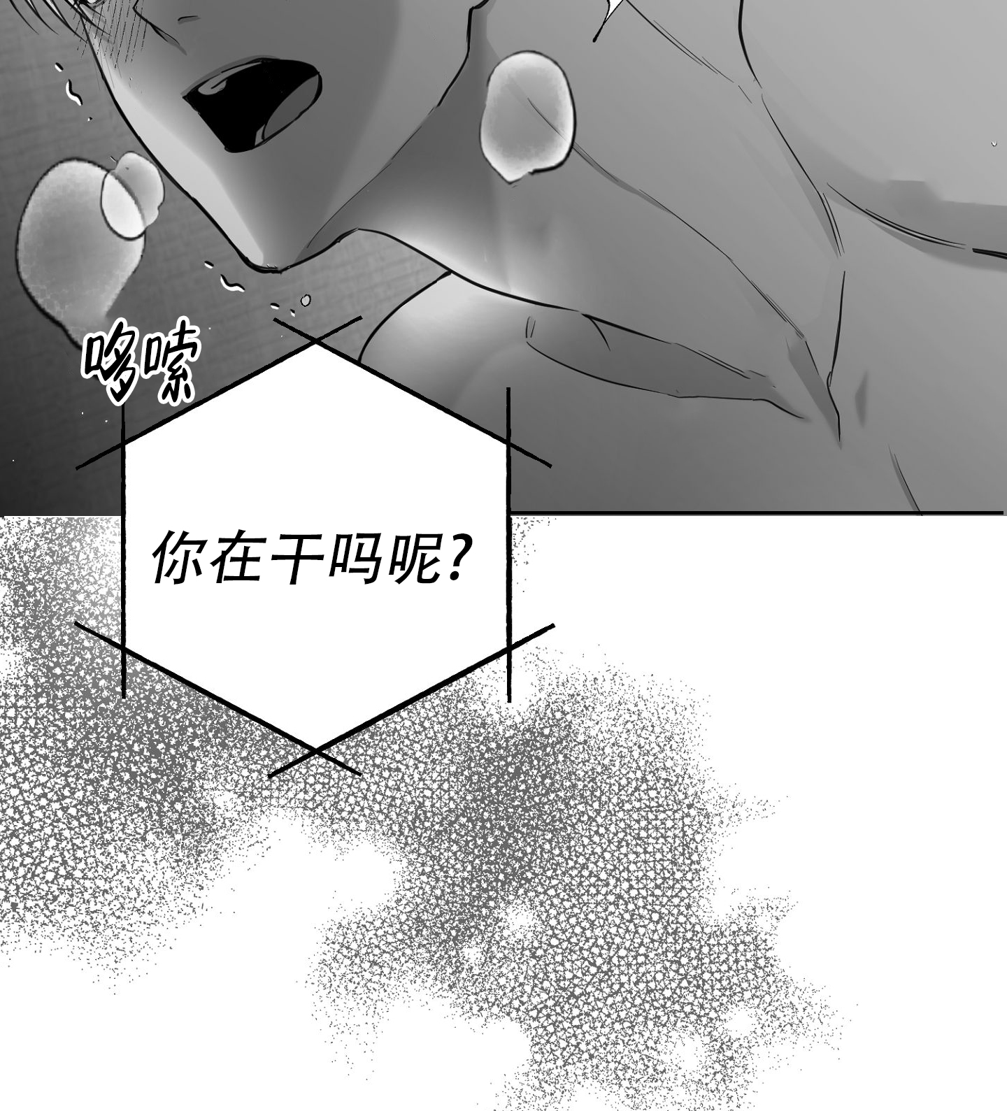 合作的博弈漫画,第7话3图