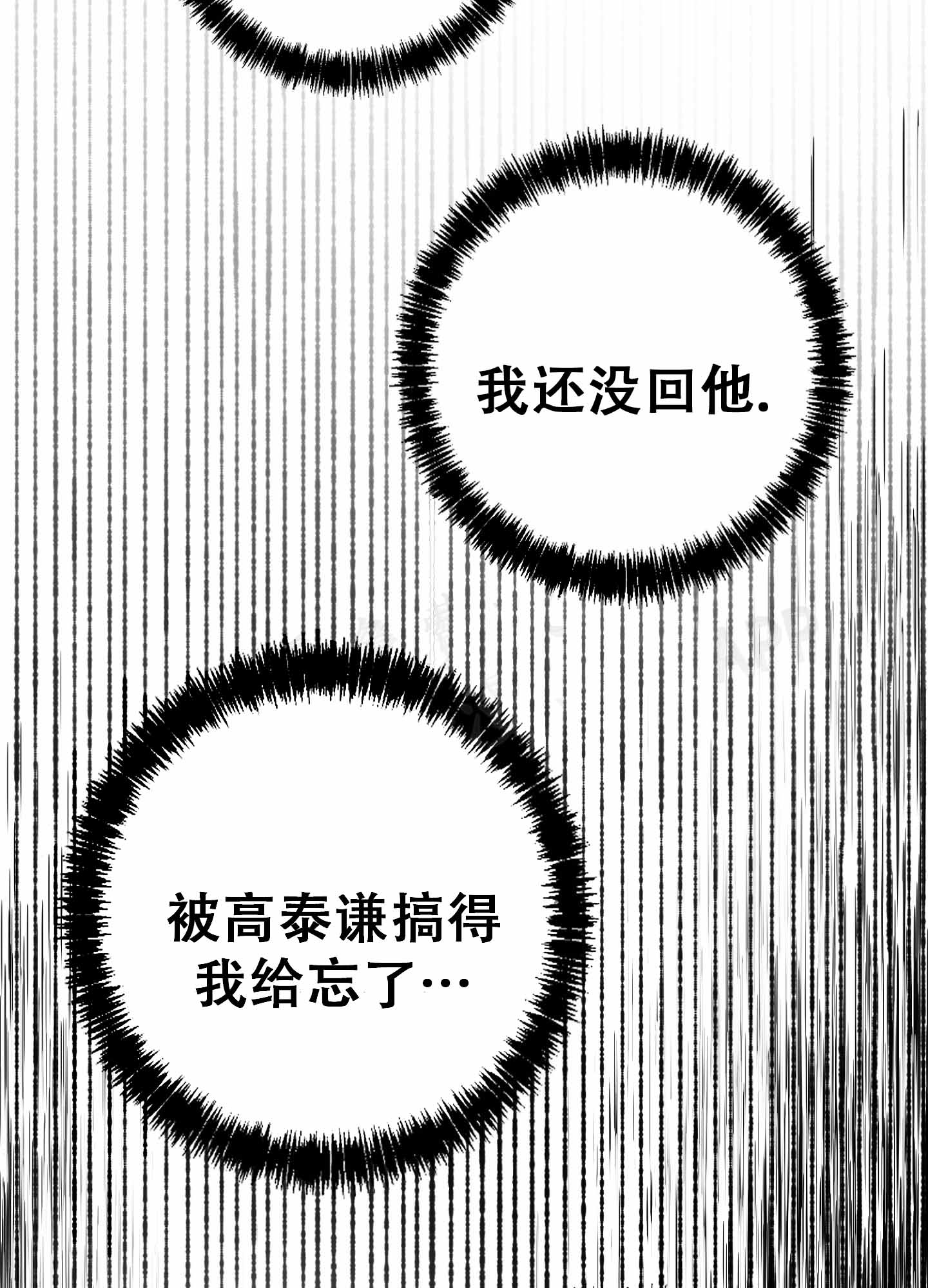 合作的博弈漫画,第7话3图