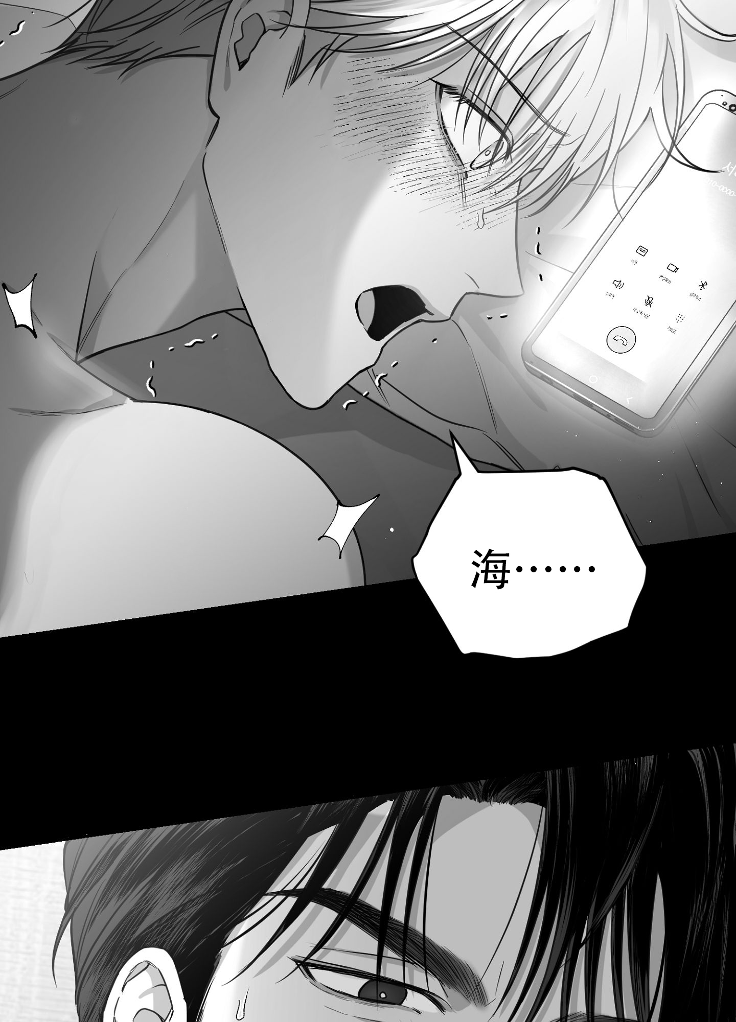 合作的博弈漫画,第7话4图