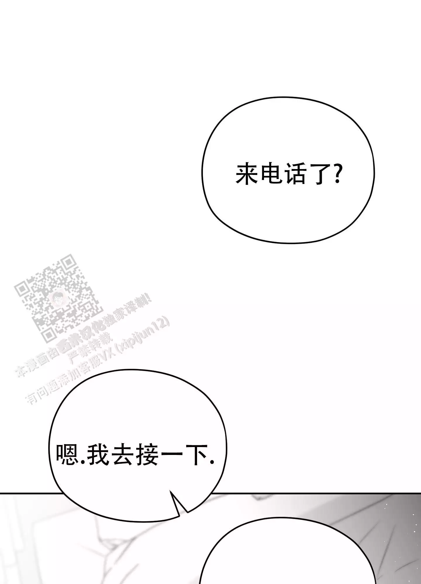 合作的博弈漫画,第10话5图