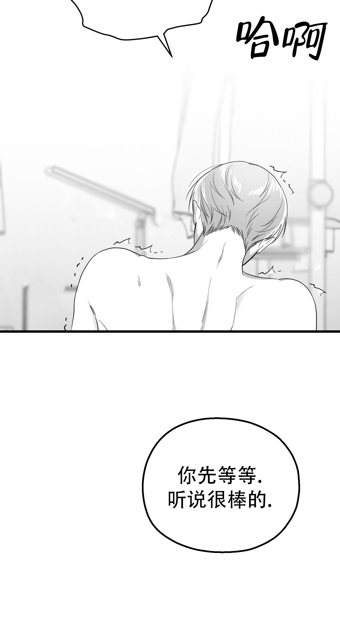 合作的博弈漫画,第6话2图