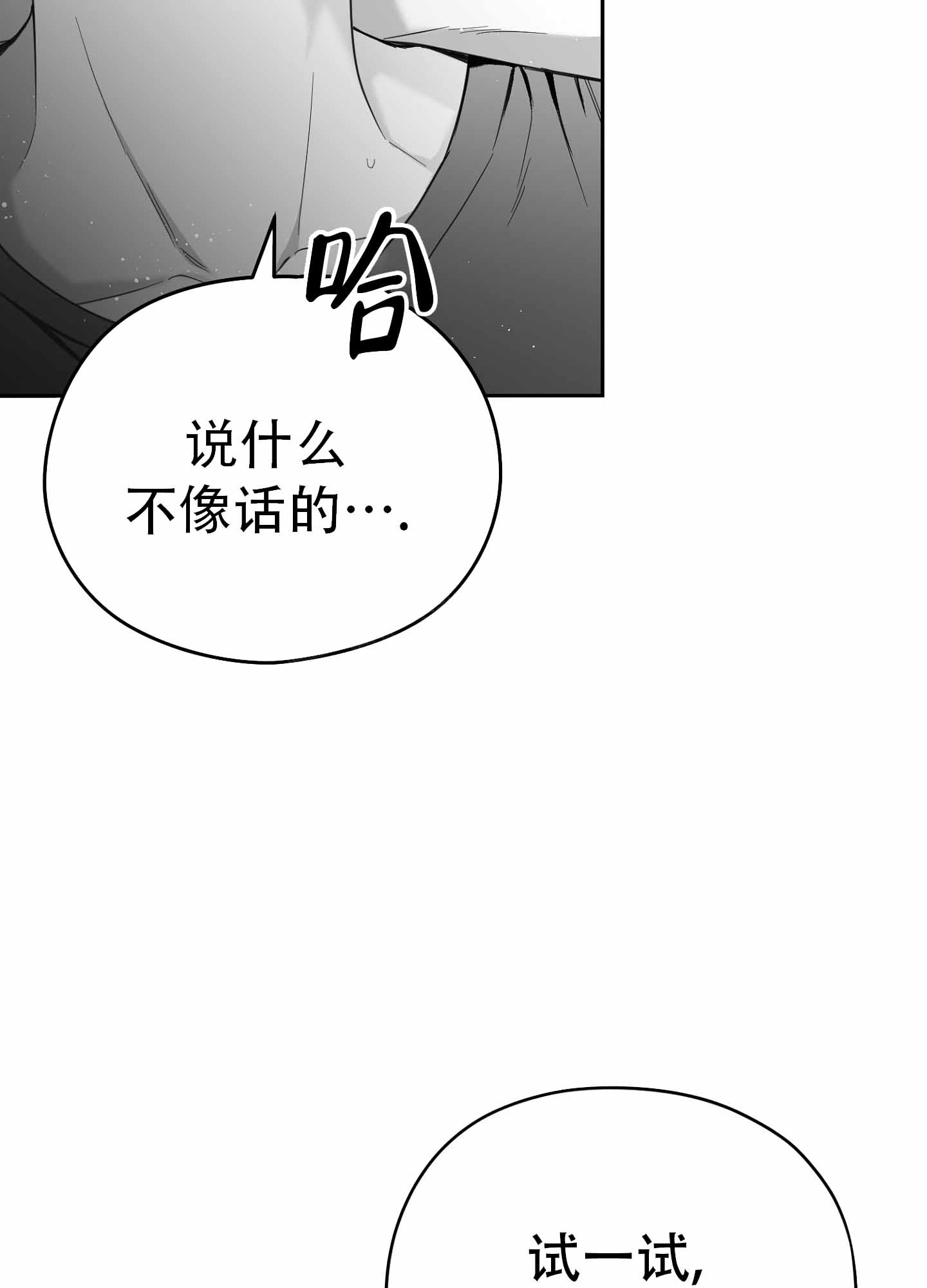 合作的谚语漫画,第5话4图