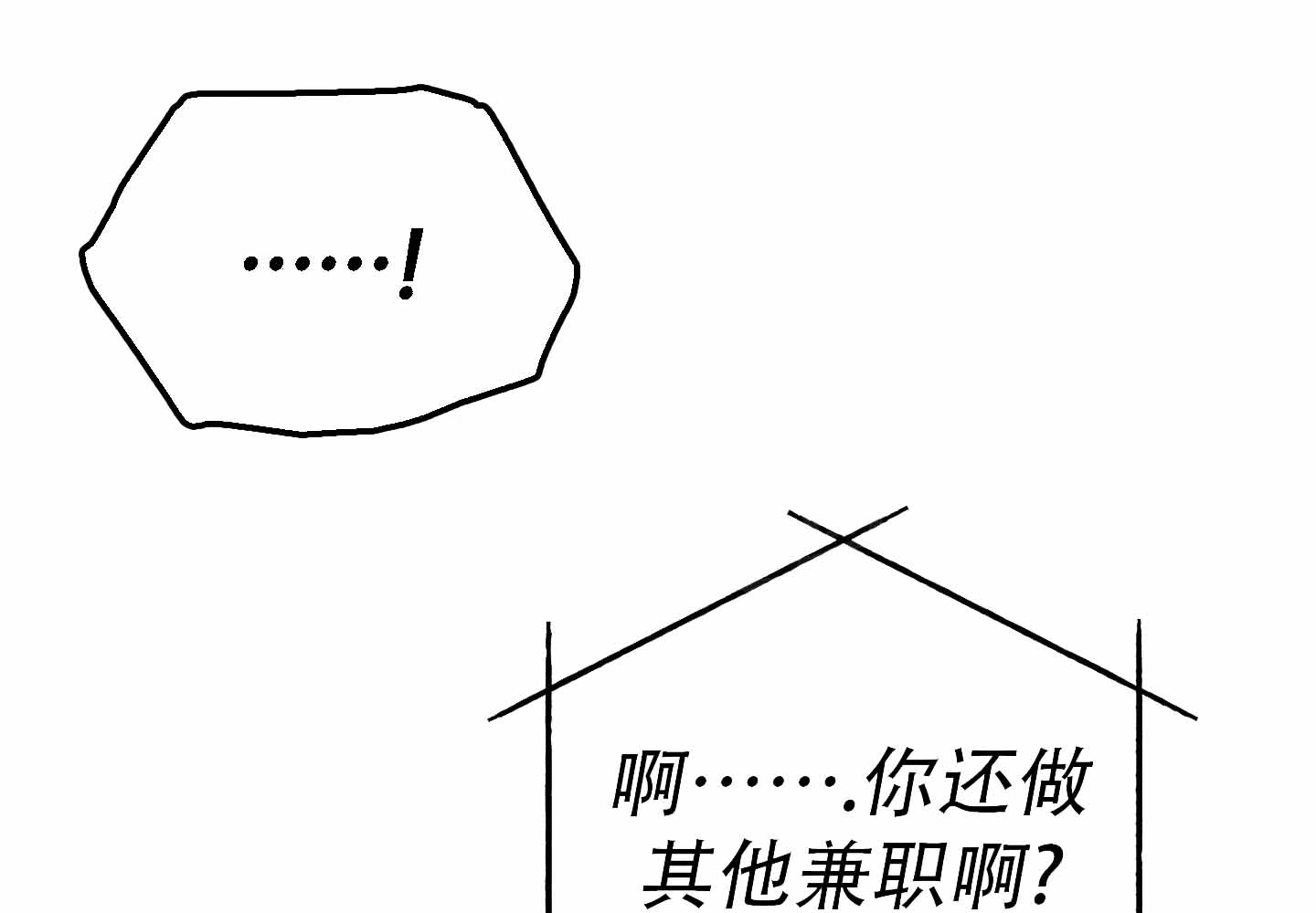 合作的博弈漫画,第7话3图