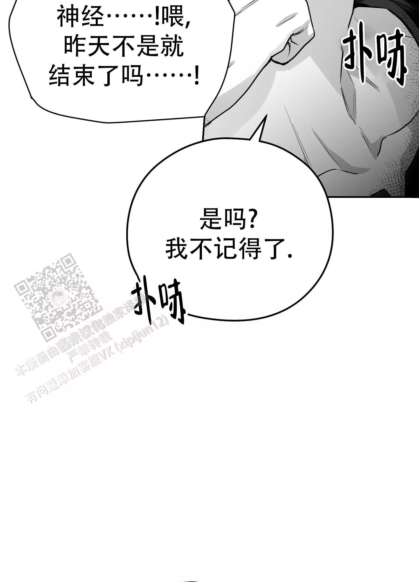 合作的博弈漫画,第10话5图