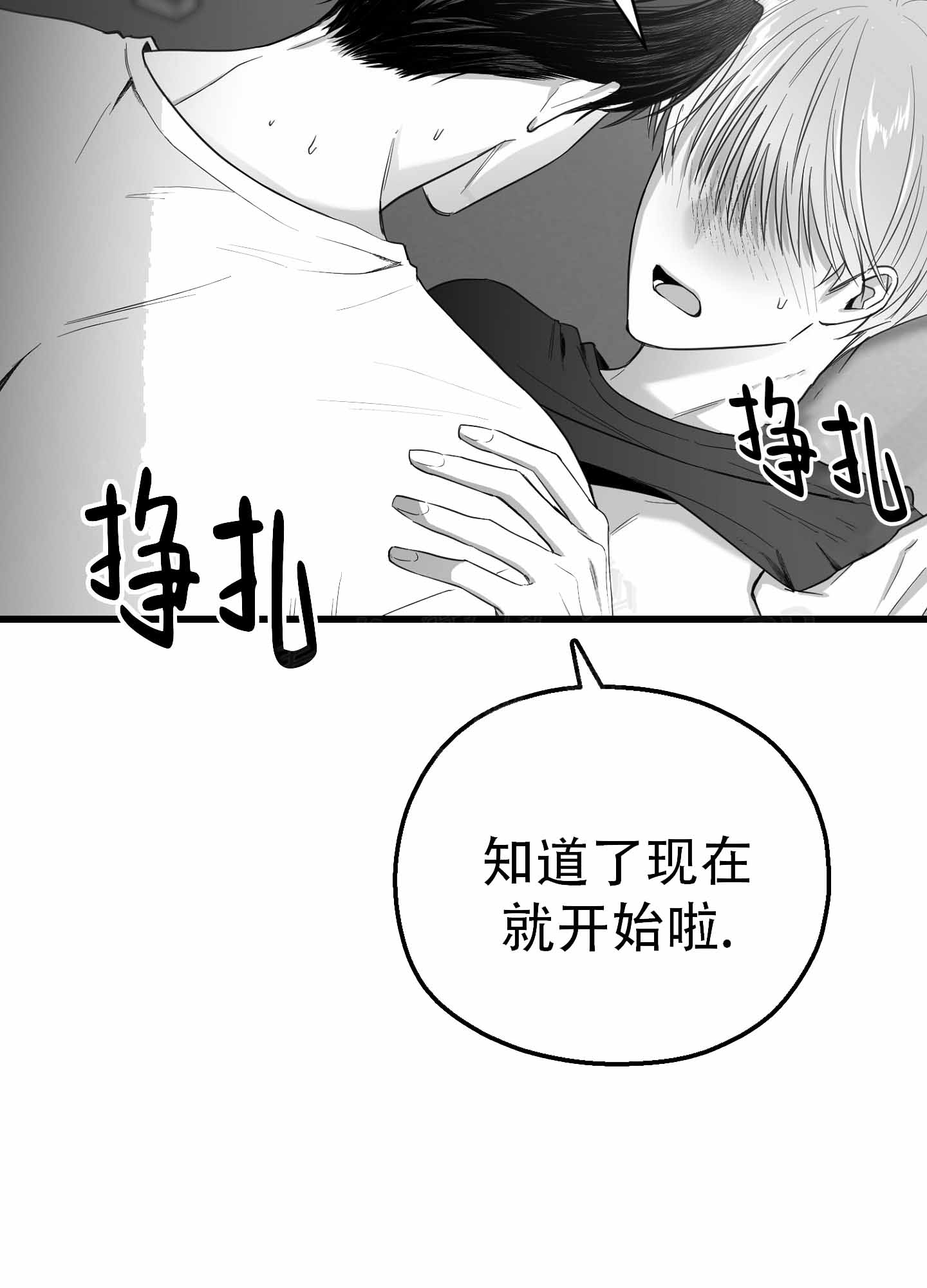 合作的谚语漫画,第5话3图