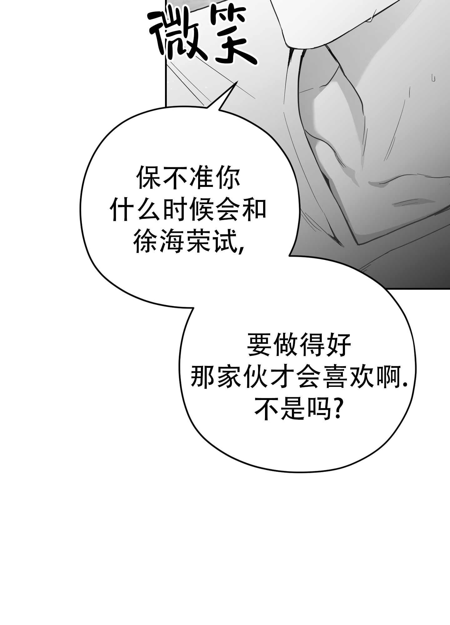 合作的谚语漫画,第5话2图