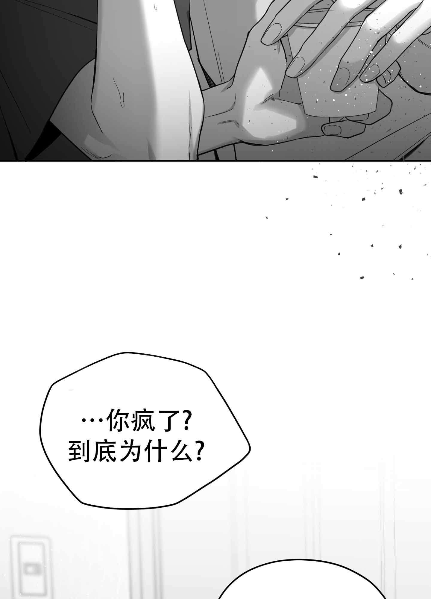 合作的谚语漫画,第5话3图