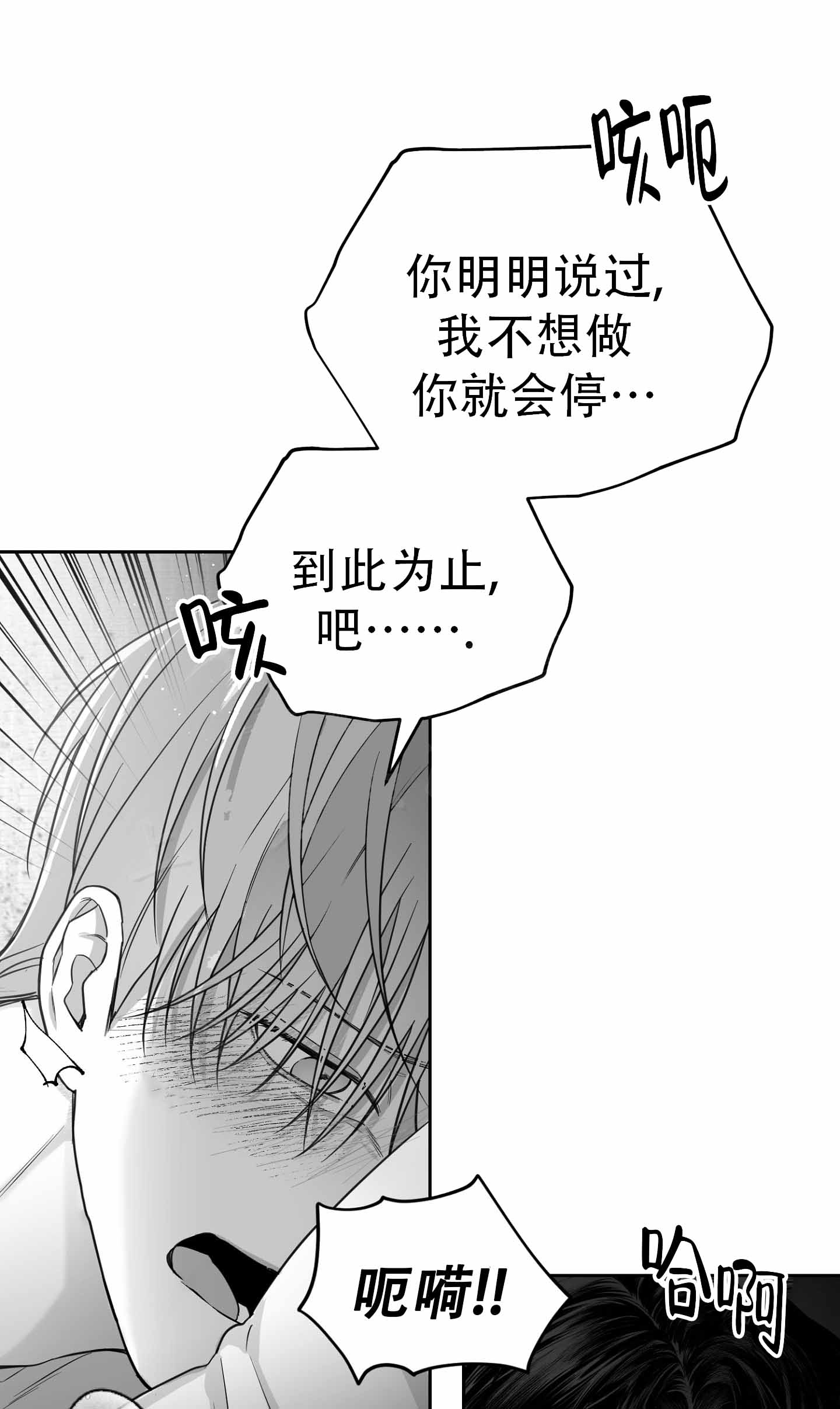 合作的博弈漫画,第7话2图