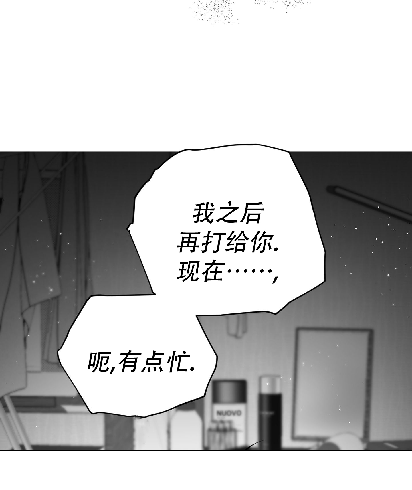 合作的博弈漫画,第7话4图