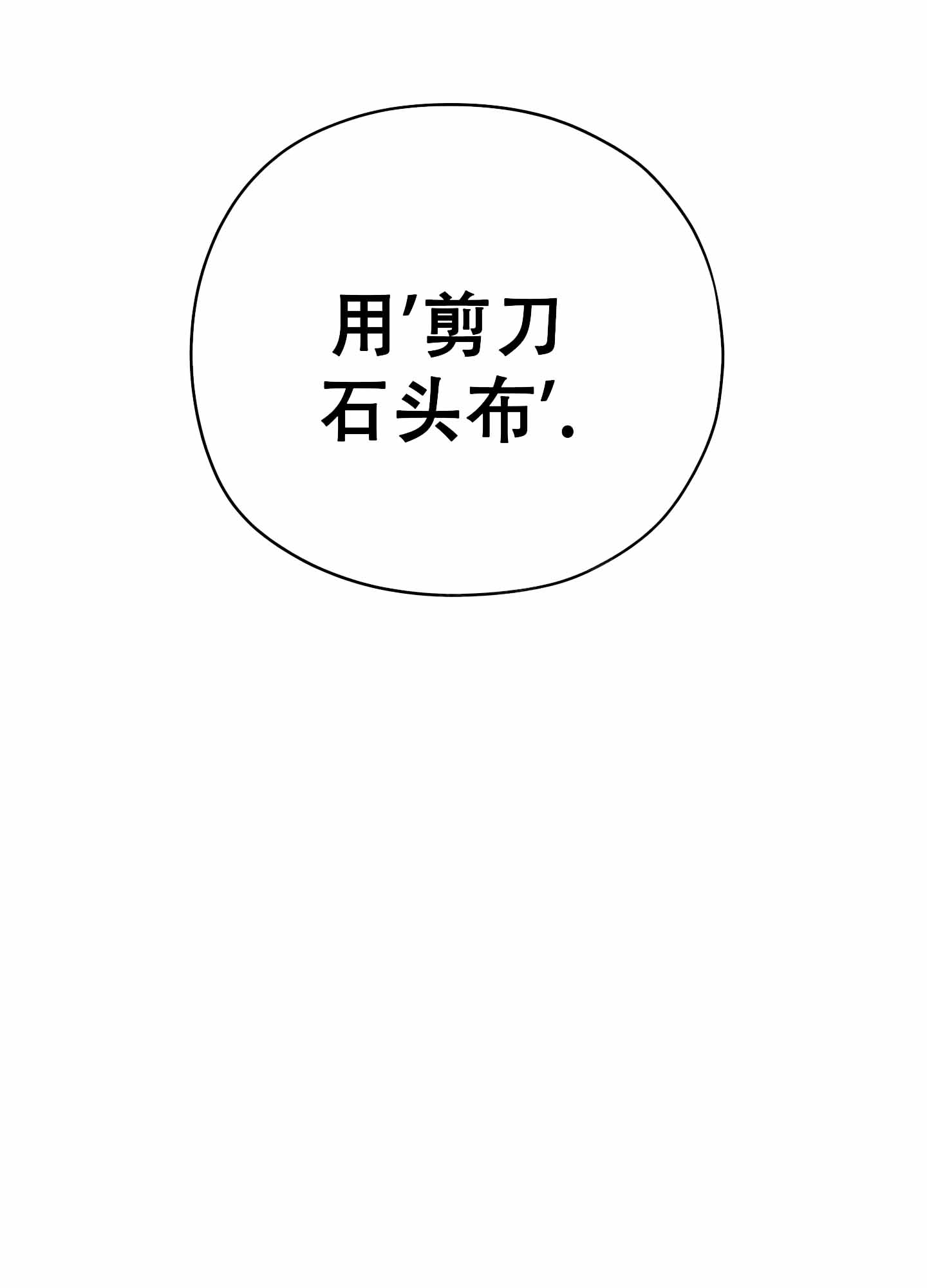 合作的博弈漫画,第6话4图