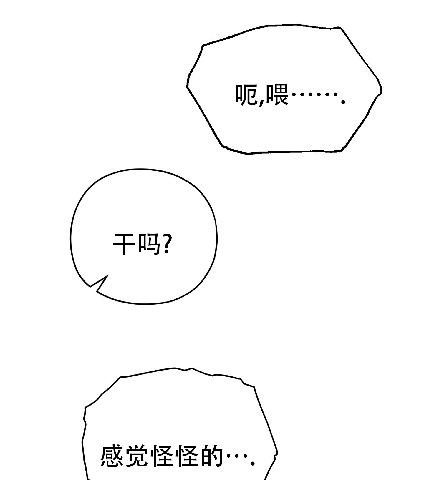 合作的博弈漫画,第6话1图