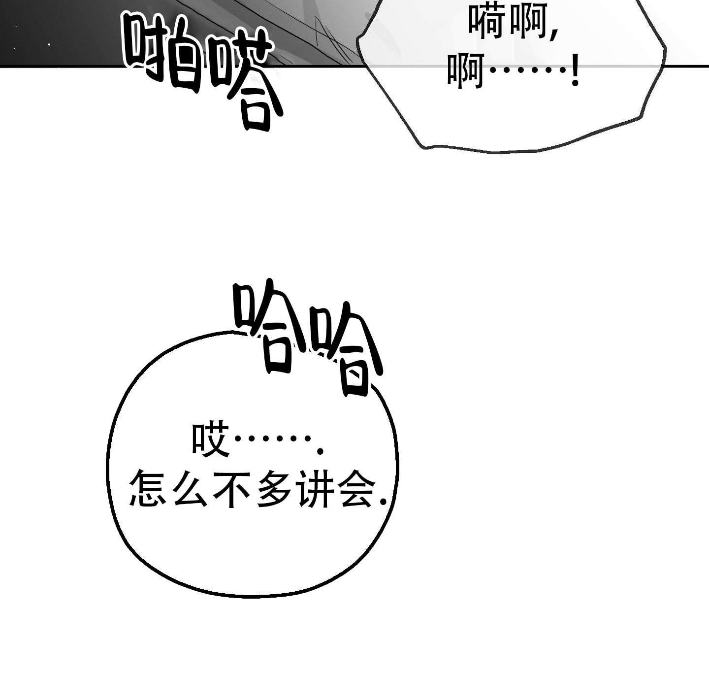 合作的博弈漫画,第7话3图