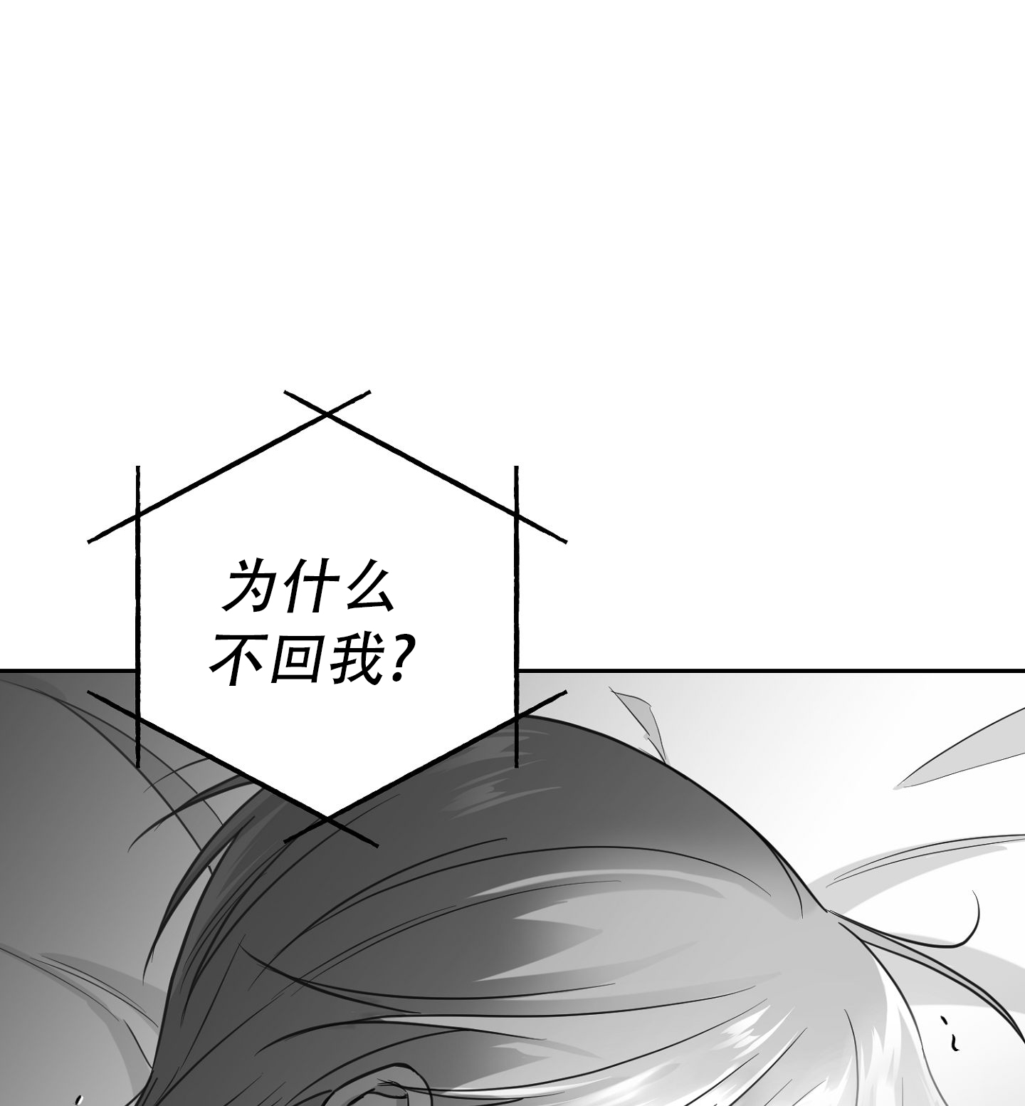 合作的博弈漫画,第7话3图