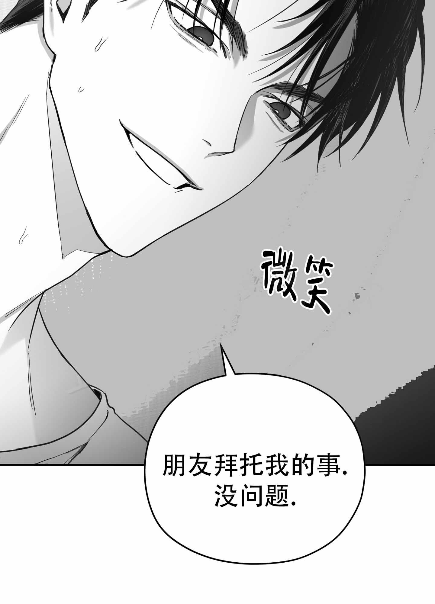 合作的博弈漫画,第6话5图