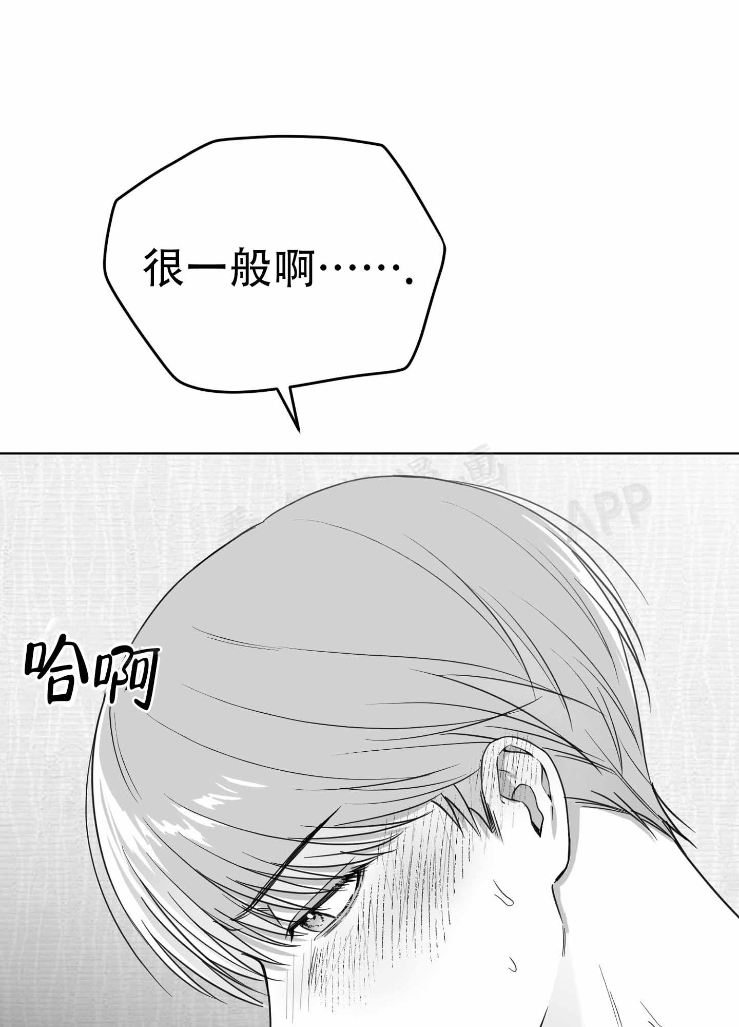 合作的博弈漫画,第6话3图