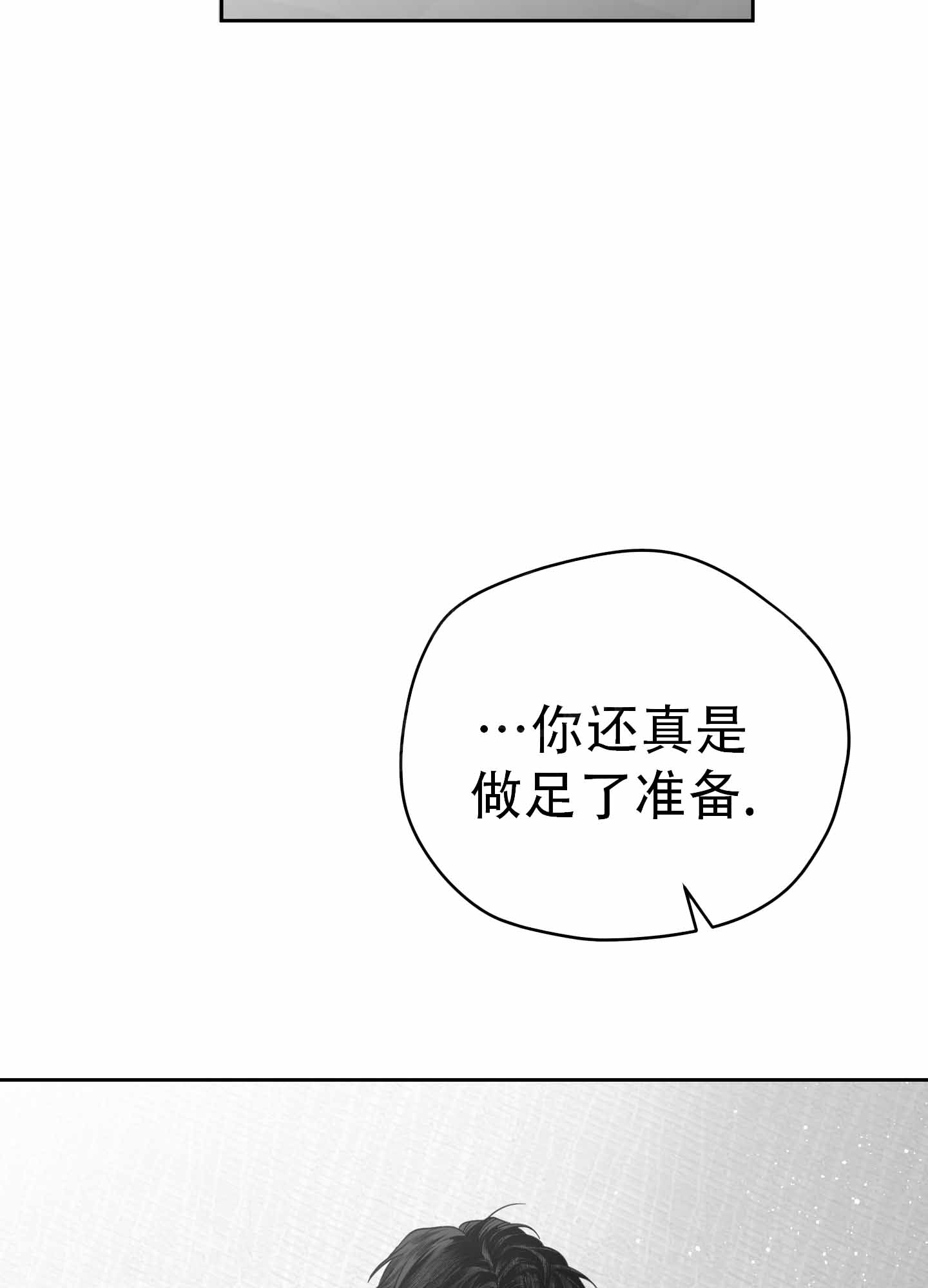 合作的博弈漫画,第6话3图