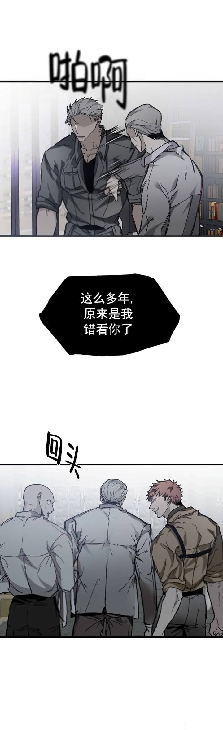 吞刺树漫画,第2话5图