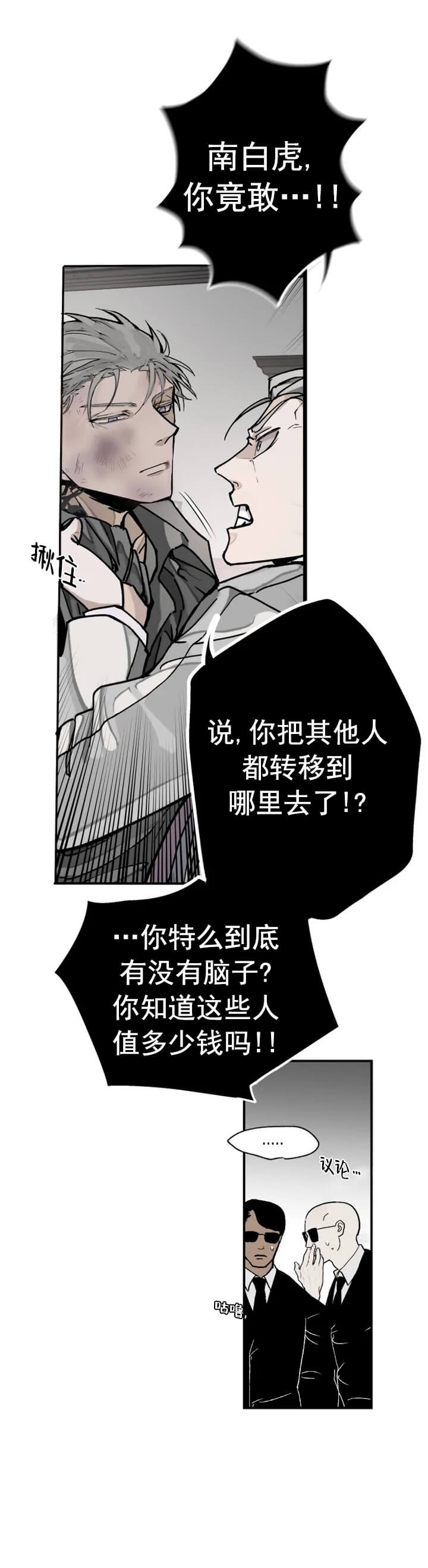 吞刺树漫画,第2话4图