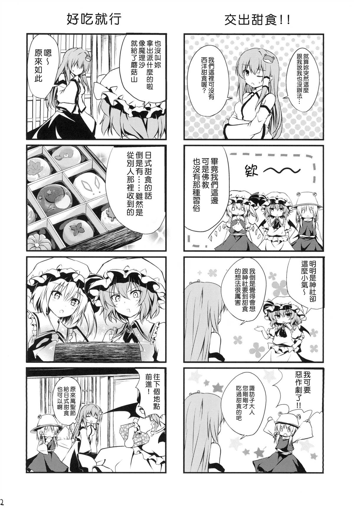 不给糖就捣蛋！漫画,第1话3图