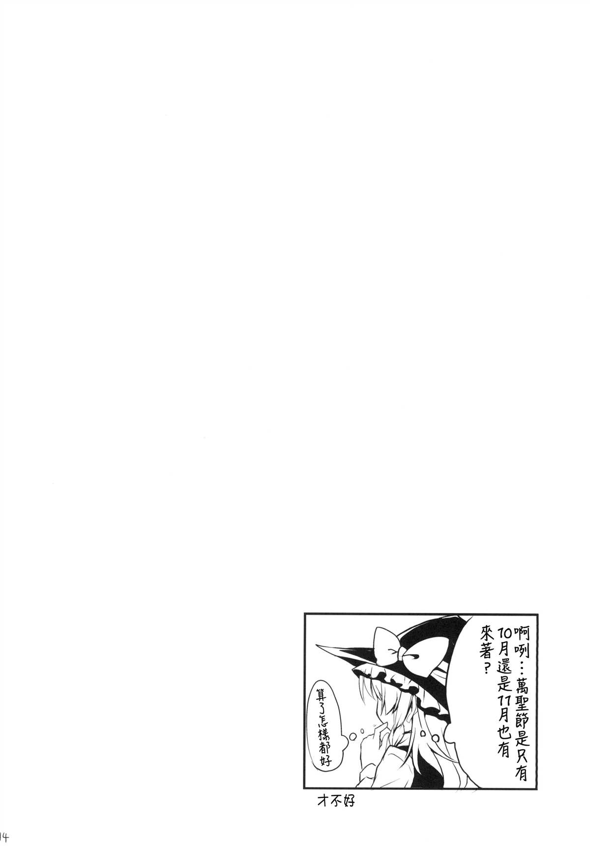 不给糖就捣蛋！漫画,第1话5图